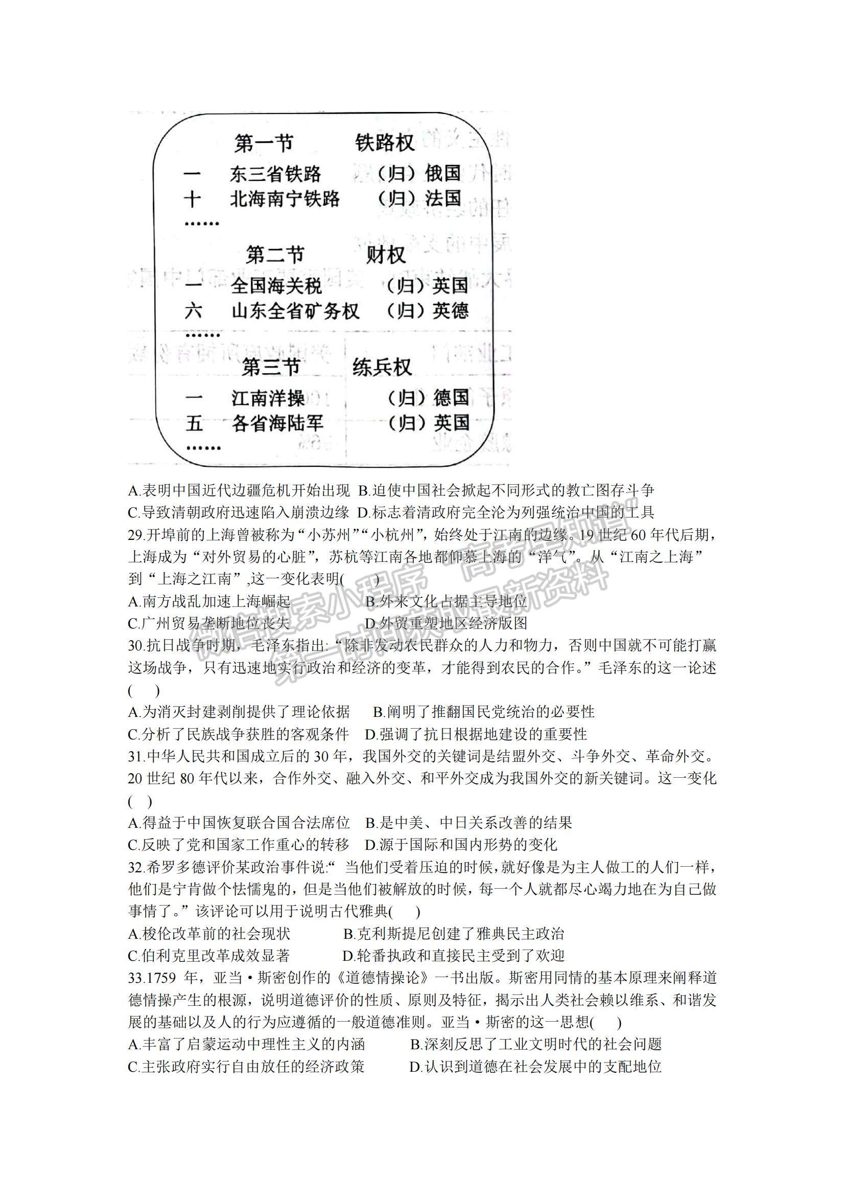 2022江西省新余市高三上學(xué)期期末質(zhì)量檢測(cè)文綜試題及參考答案