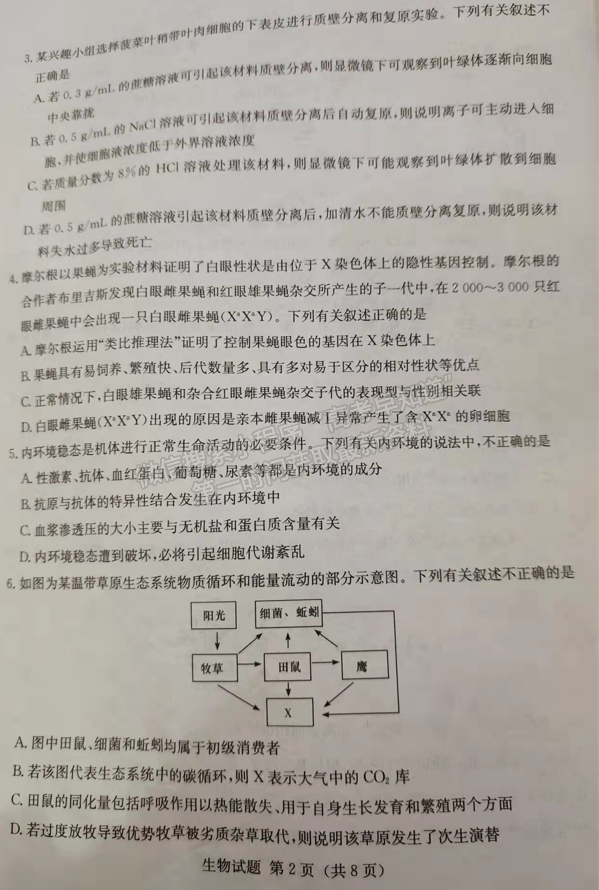 2022屆湖南省婁底市高三期末教學質(zhì)量檢測生物試題及答案