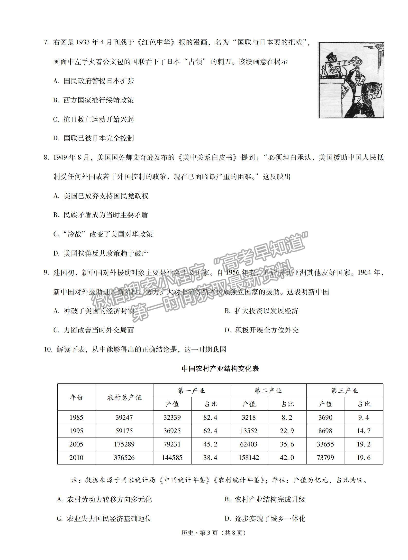 2022重慶一中高三上學(xué)期第三次月考?xì)v史試題及參考答案