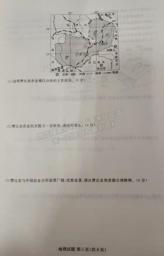 2022屆湖南省婁底市高三期末教學(xué)質(zhì)量檢測(cè)地理試題及答案