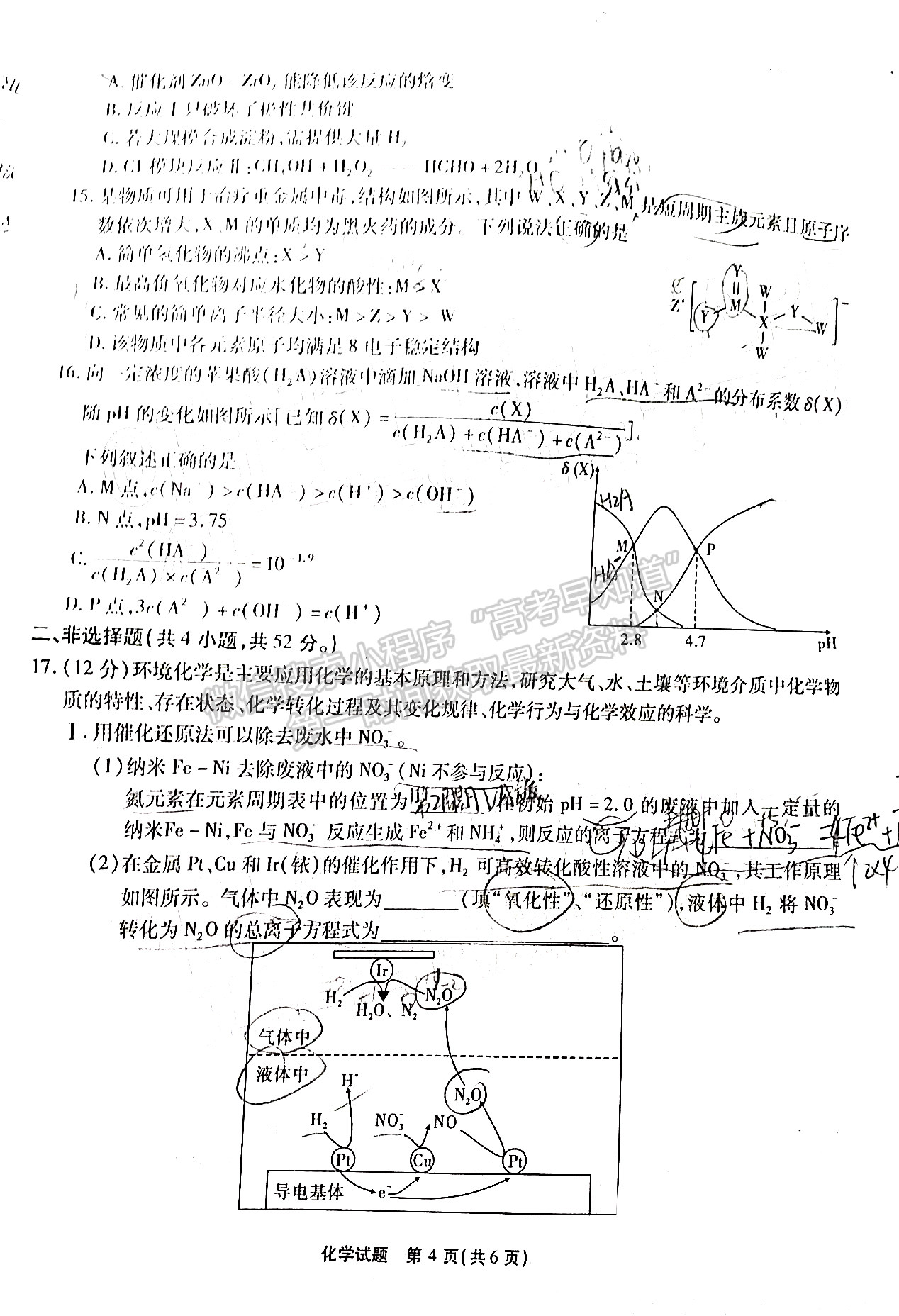 2022安徽宿州一?；瘜W(xué)試卷及答案