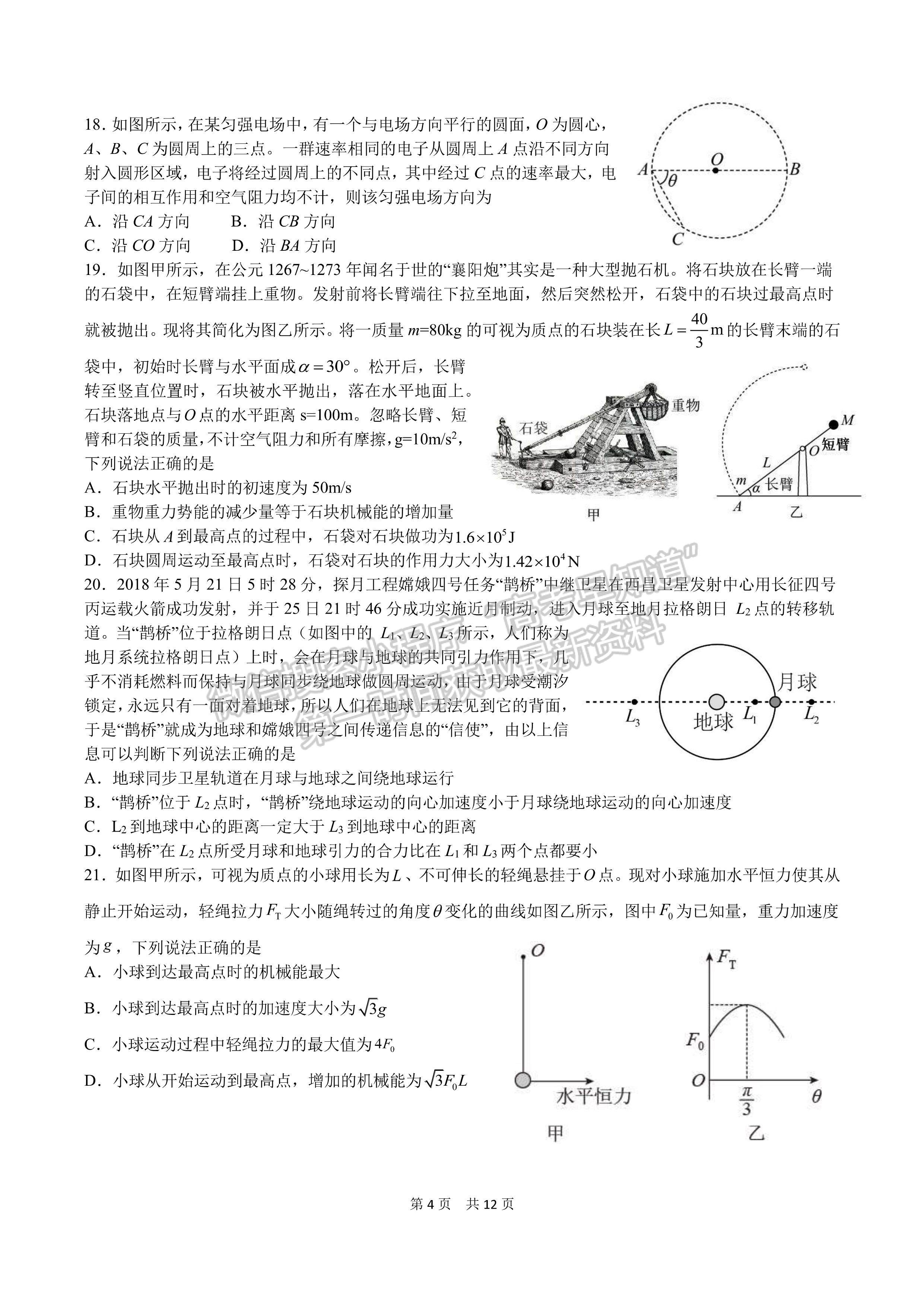 2022四川省成都七中高2022屆1月測試理科綜合試題及答案