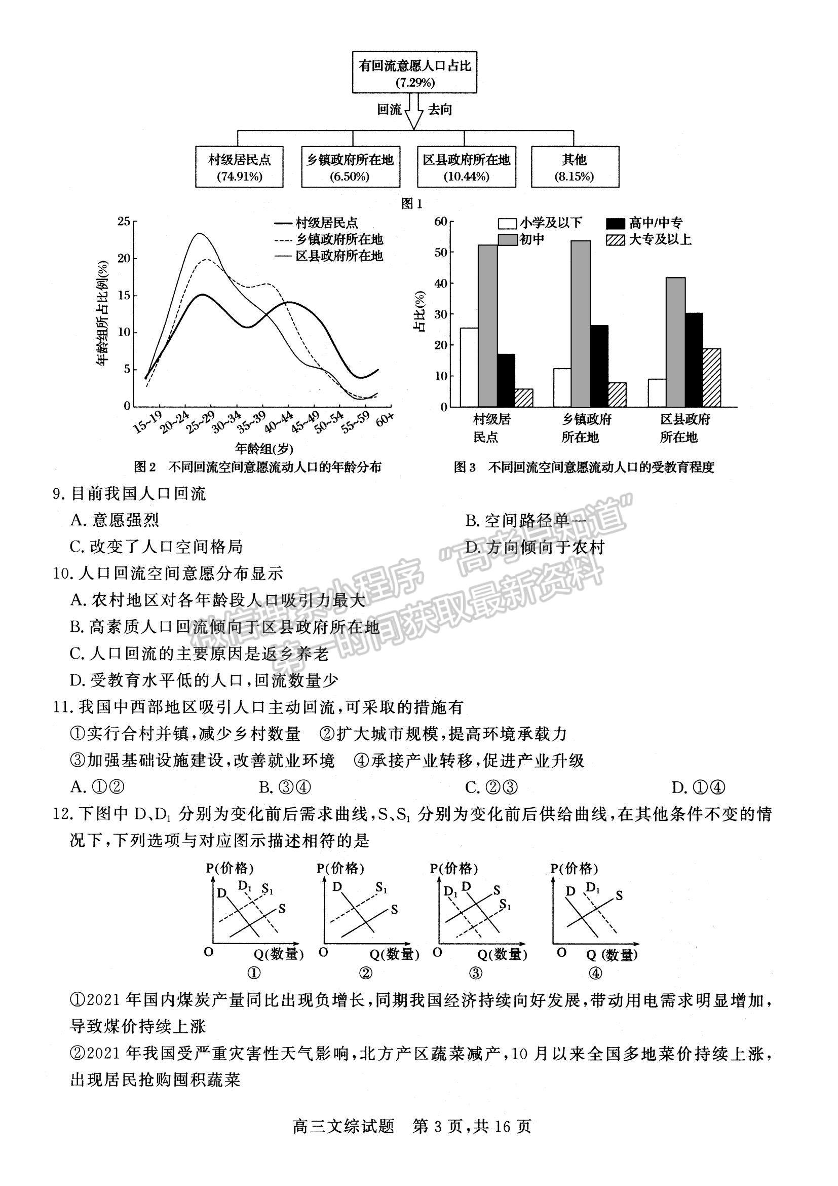 2022山西省高三上學期期末適應性調(diào)研文綜試題及參考答案