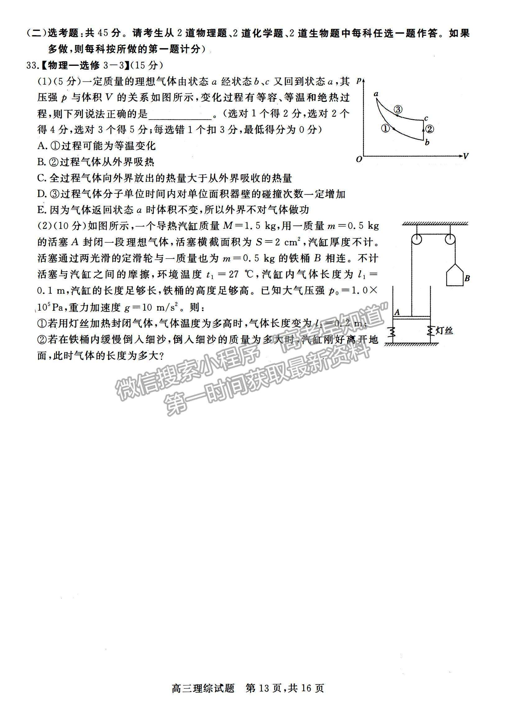 2022山西省高三上學(xué)期期末適應(yīng)性調(diào)研理綜試題及參考答案