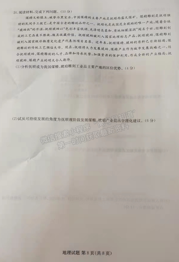 2022屆湖南省婁底市高三期末教學(xué)質(zhì)量檢測地理試題及答案