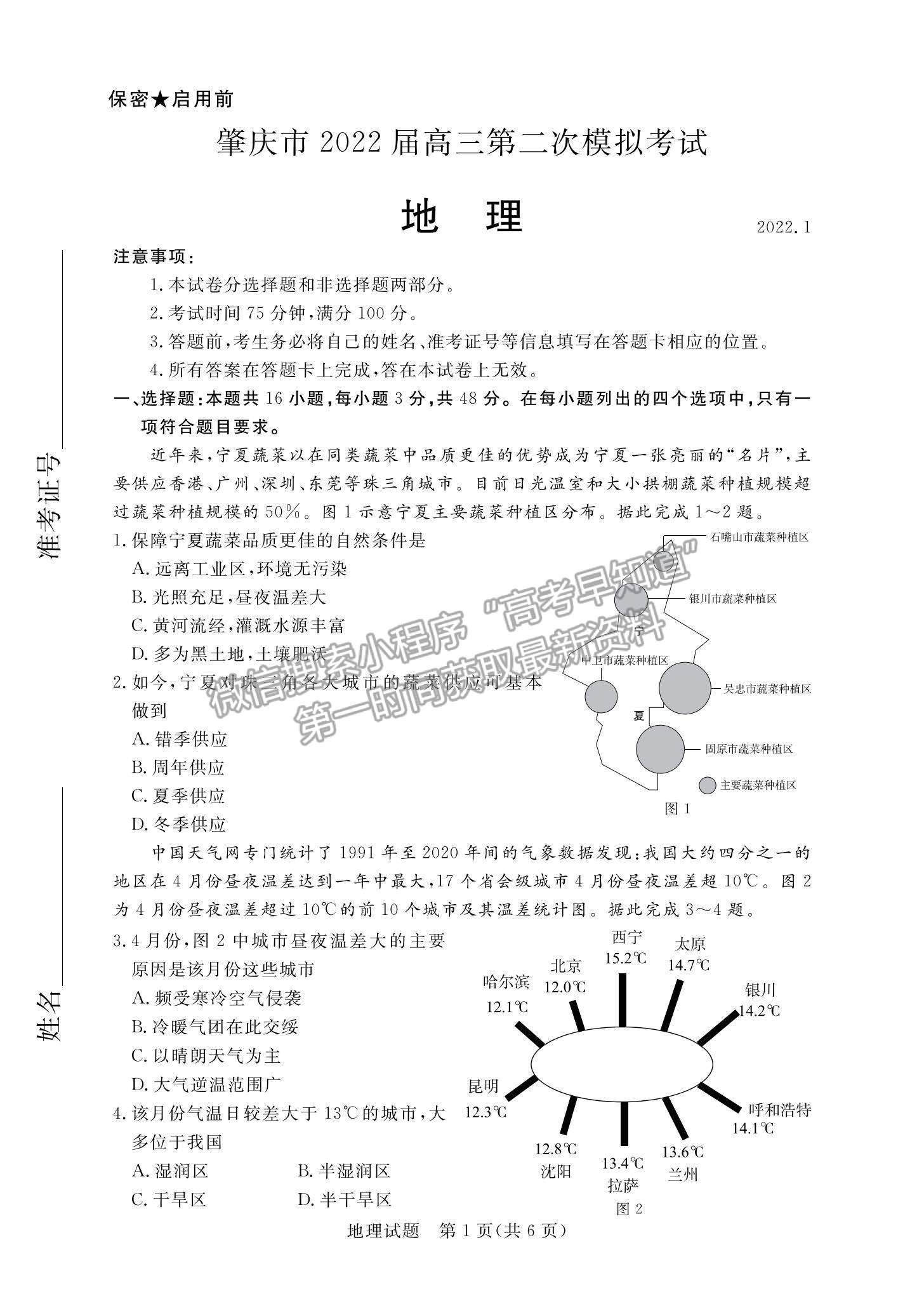 2022廣東省肇慶市高三二模地理試題及參考答案