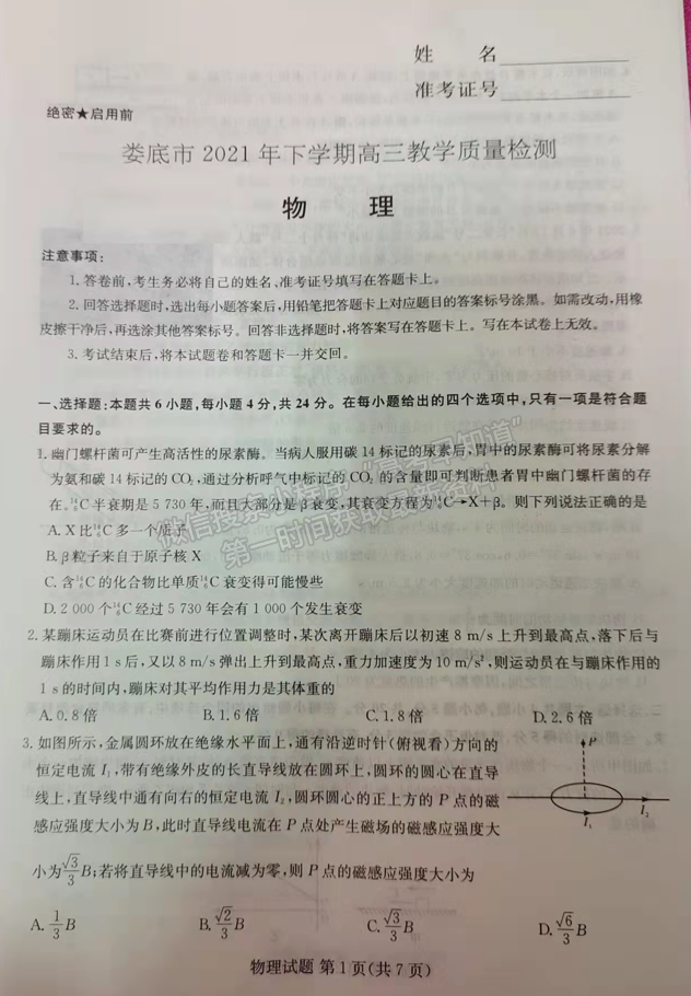 2022屆湖南省婁底市高三期末教學(xué)質(zhì)量檢測(cè)物理試題及答案