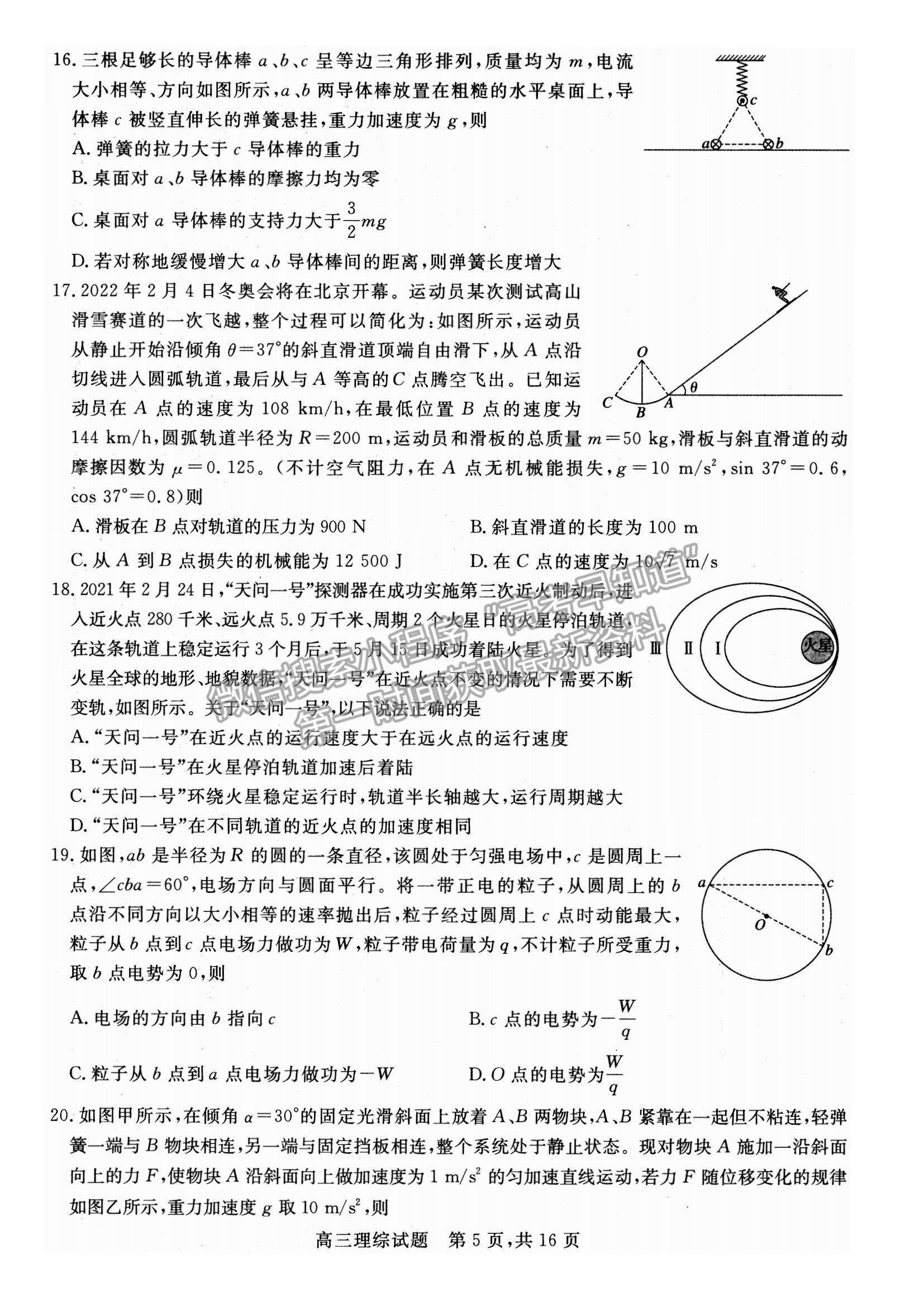 2022山西省高三上學期期末適應性調研理綜試題及參考答案