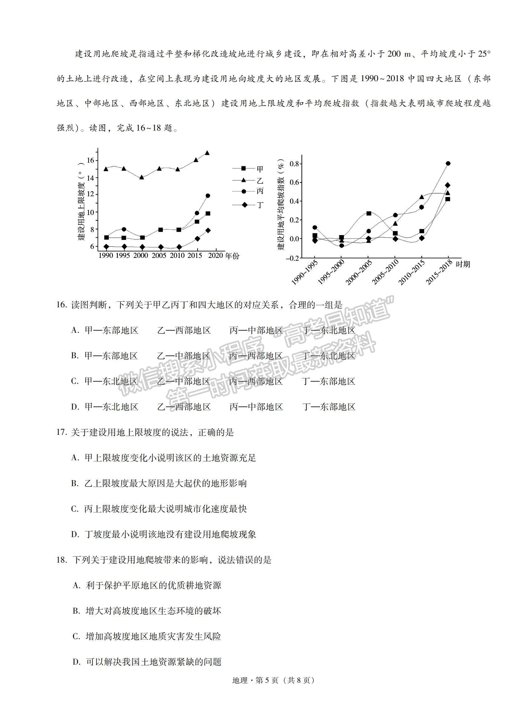 2022重慶一中高三上學(xué)期第三次月考地理試題及參考答案