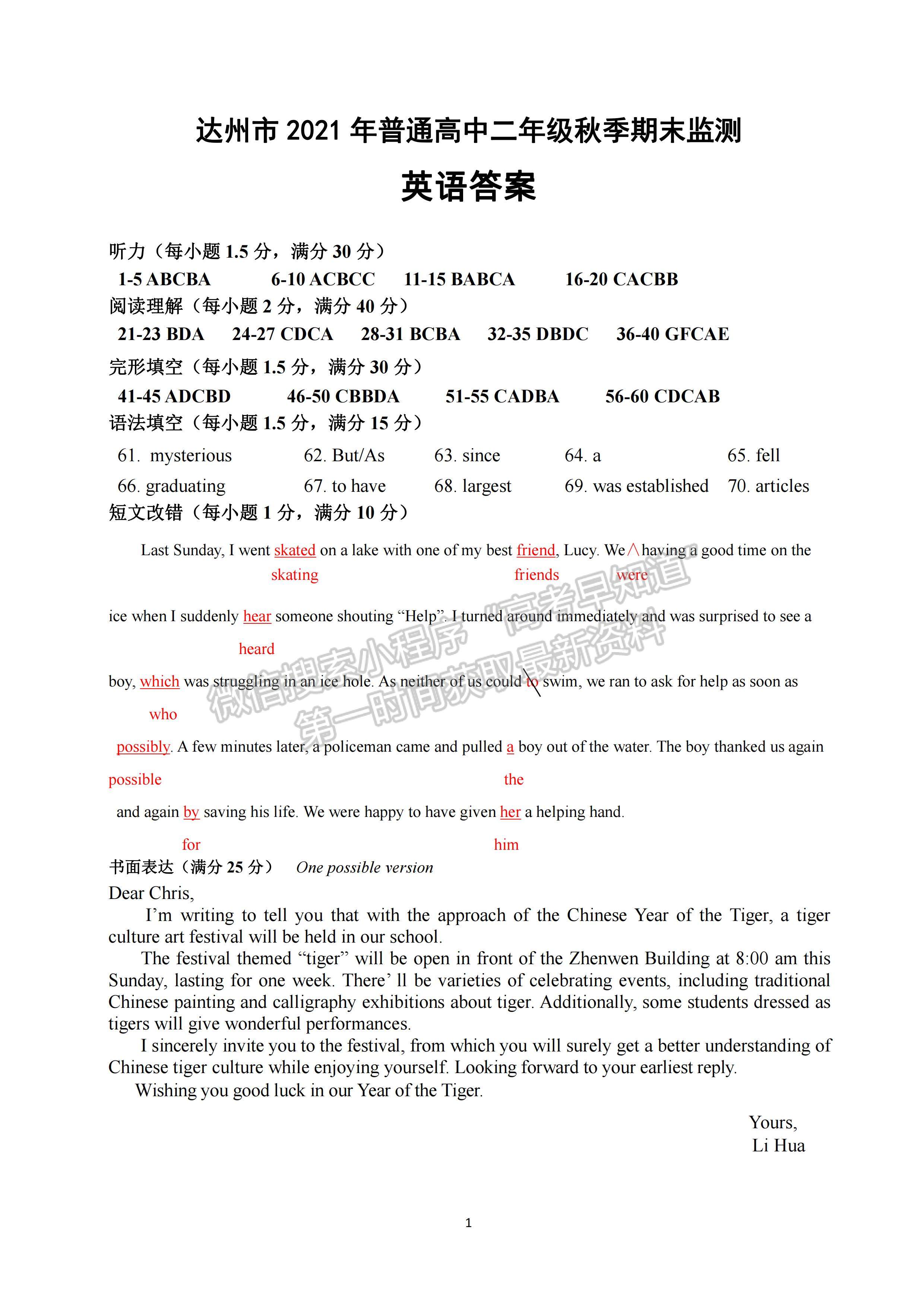 2022四川省達(dá)州市普通高中二年級(jí)秋季期末監(jiān)測(cè)英語試題及答案