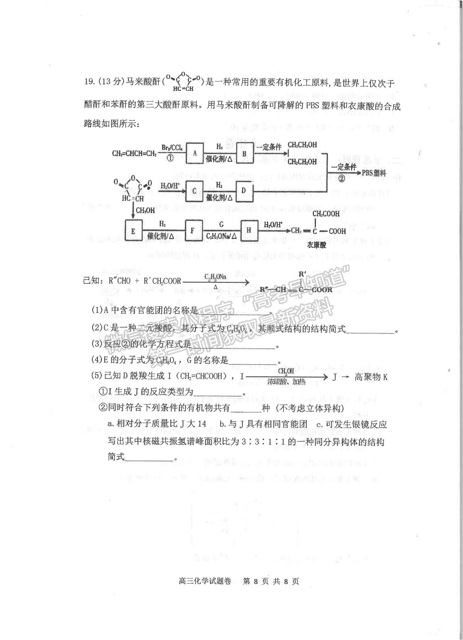 2022遼寧省營口市高三上學期期末教學質(zhì)量檢測化學試題及參考答案