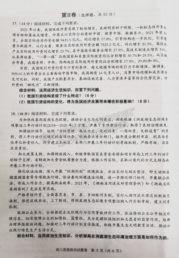 2022屆湖南省常德市、張家界市高三期末檢測政治試題及答案