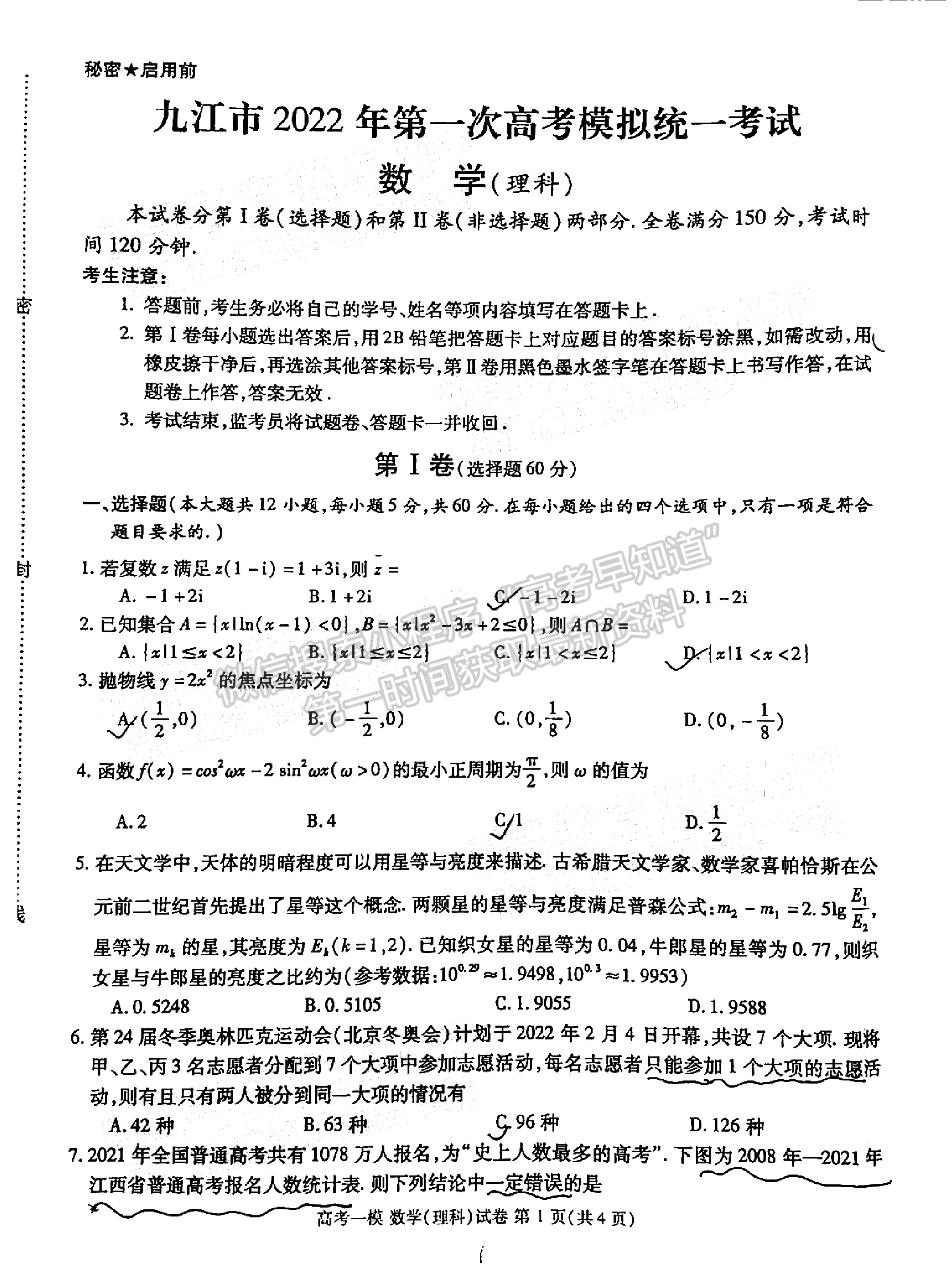 九江市2022年第一次高考模擬統(tǒng)一考試?yán)頂?shù)試卷及參考答案