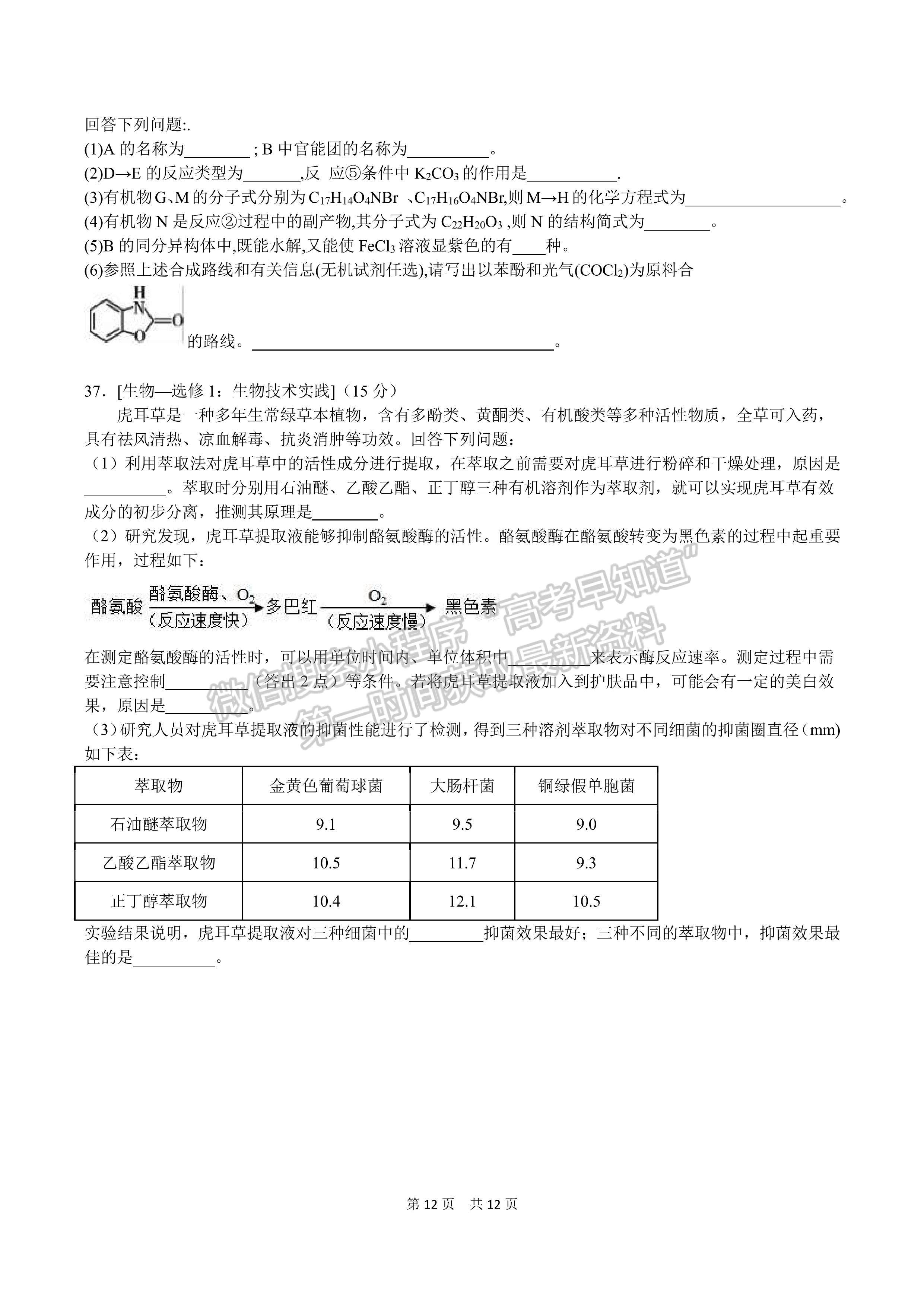 2022四川省成都七中高2022屆1月測試理科綜合試題及答案