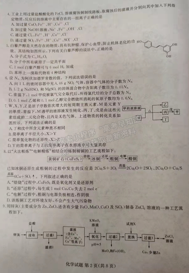 2022屆湖南省婁底市高三期末教學(xué)質(zhì)量檢測化學(xué)試題及答案