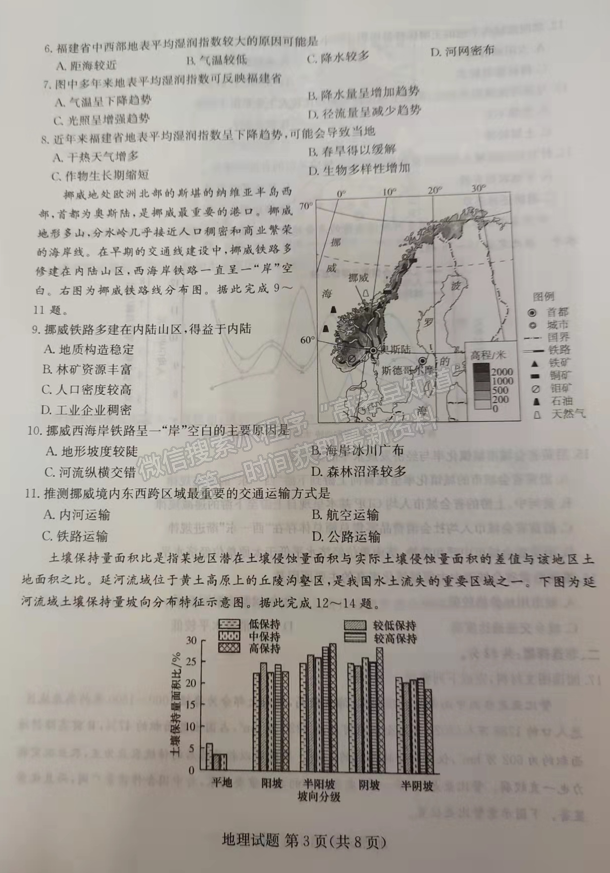 2022屆湖南省婁底市高三期末教學(xué)質(zhì)量檢測地理試題及答案