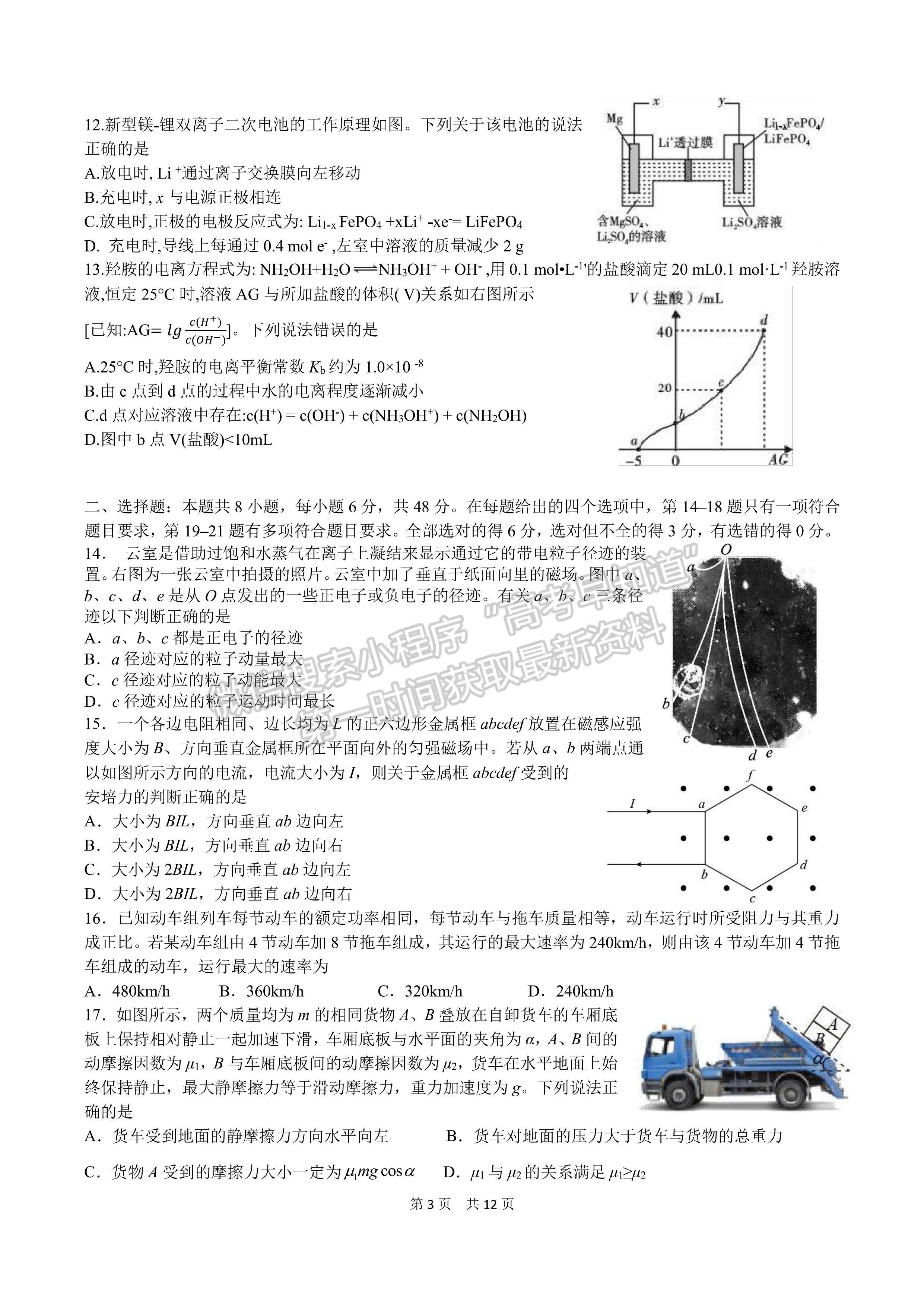 2022四川省成都七中高2022屆1月測(cè)試?yán)砜凭C合試題及答案