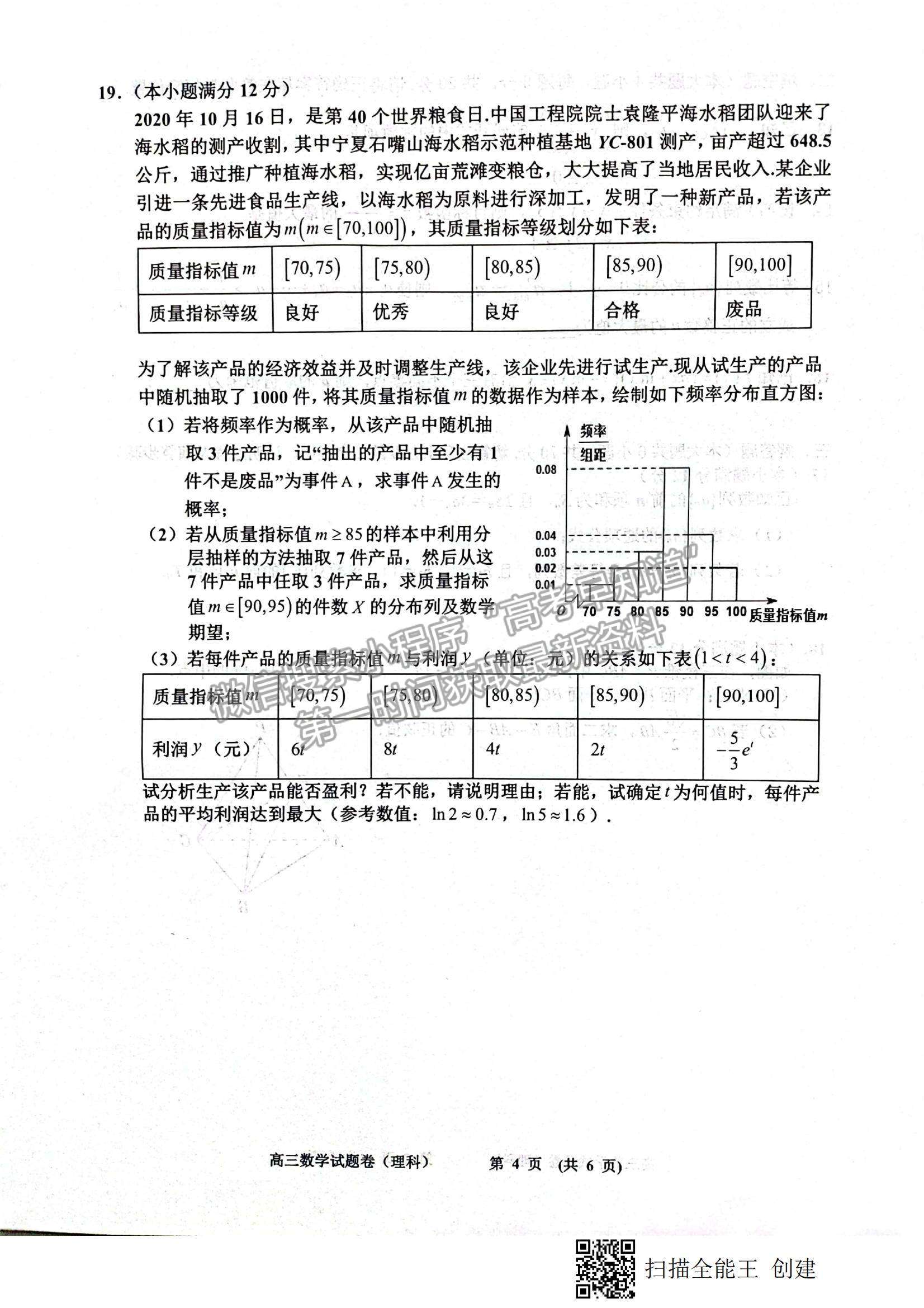 2022江西省新余市高三上學(xué)期期末質(zhì)量檢測(cè)理數(shù)試題及參考答案