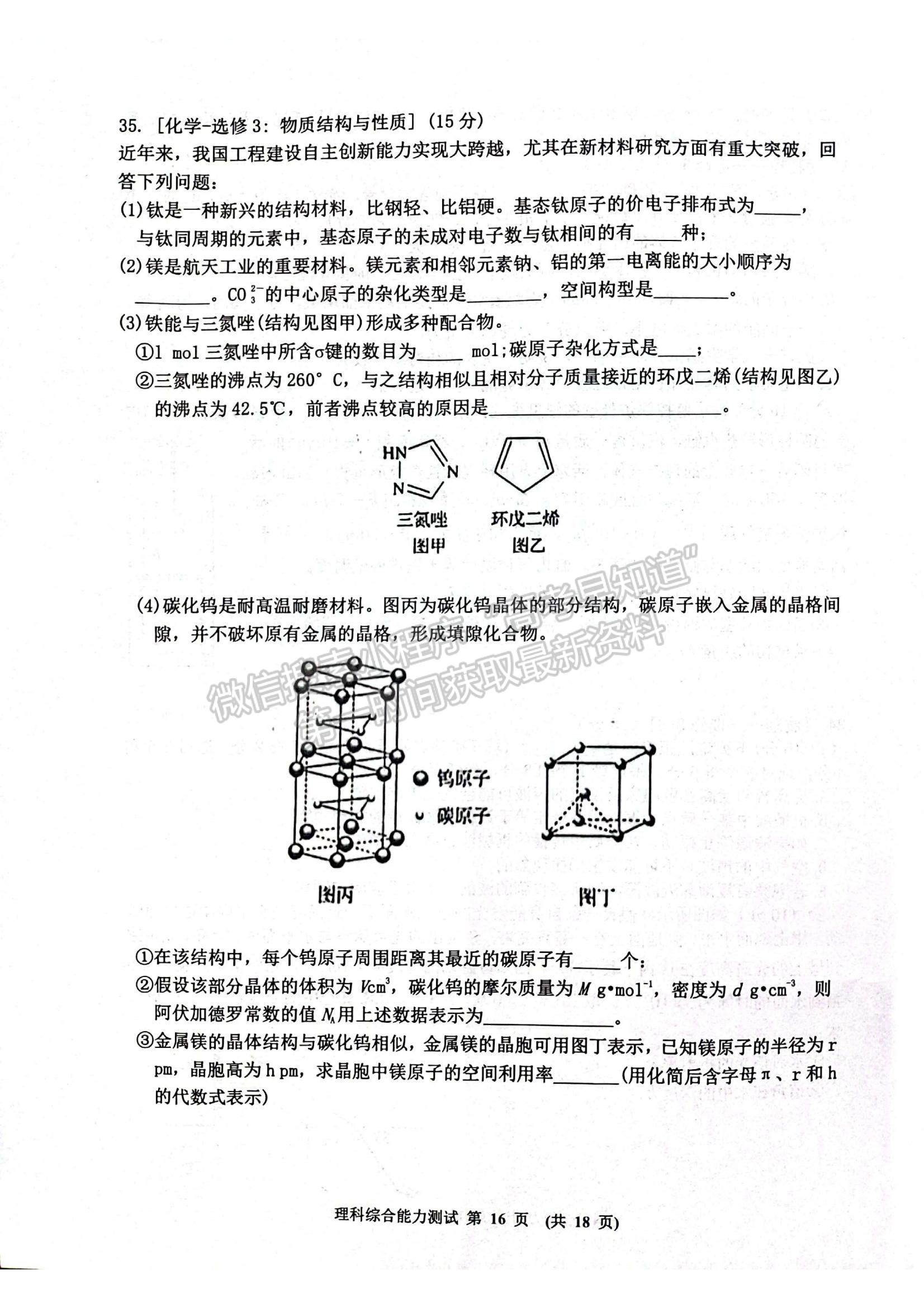 2022江西省新余市高三上學(xué)期期末質(zhì)量檢測(cè)理綜試題及參考答案