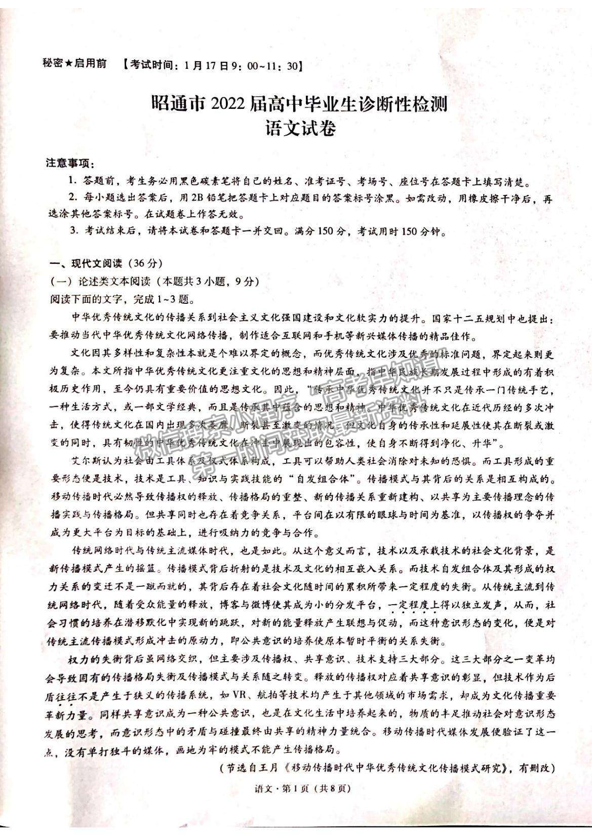 2022云南省昭通市高中畢業(yè)診斷性檢測(cè)語(yǔ)文試題及參考答案