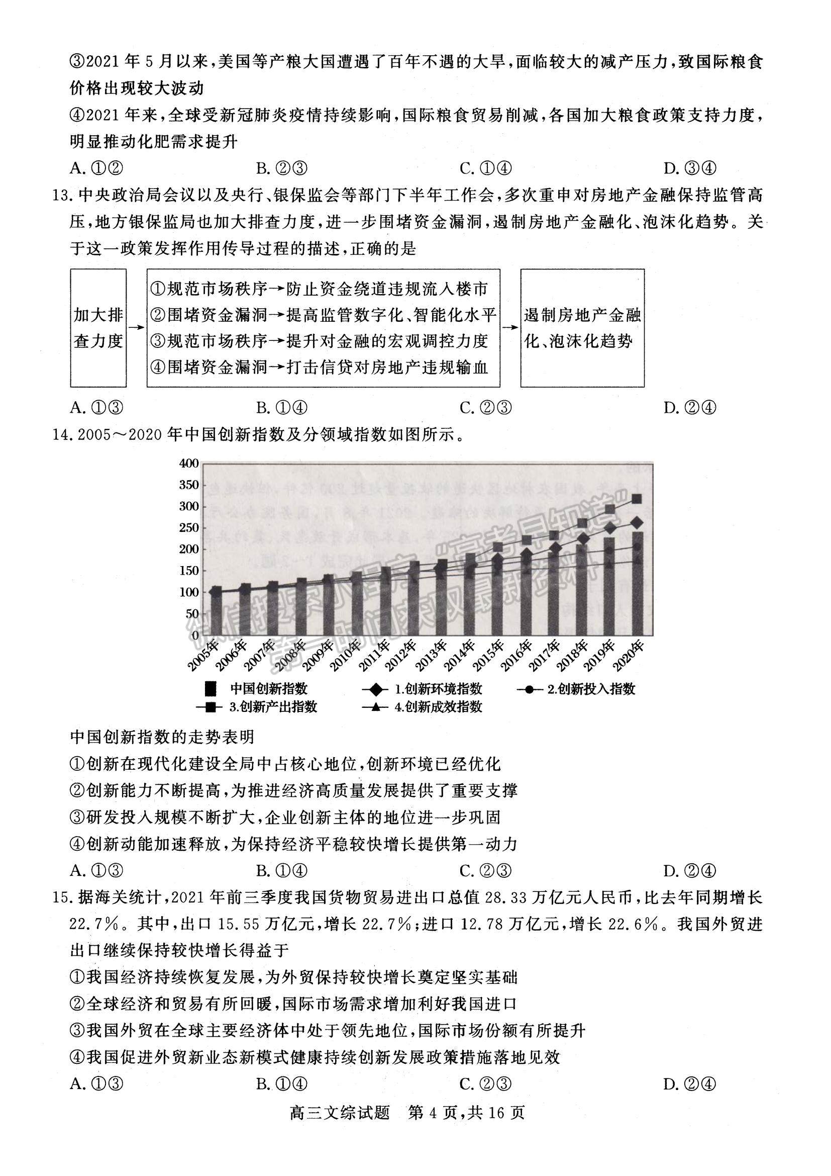 2022山西省高三上學期期末適應性調研文綜試題及參考答案