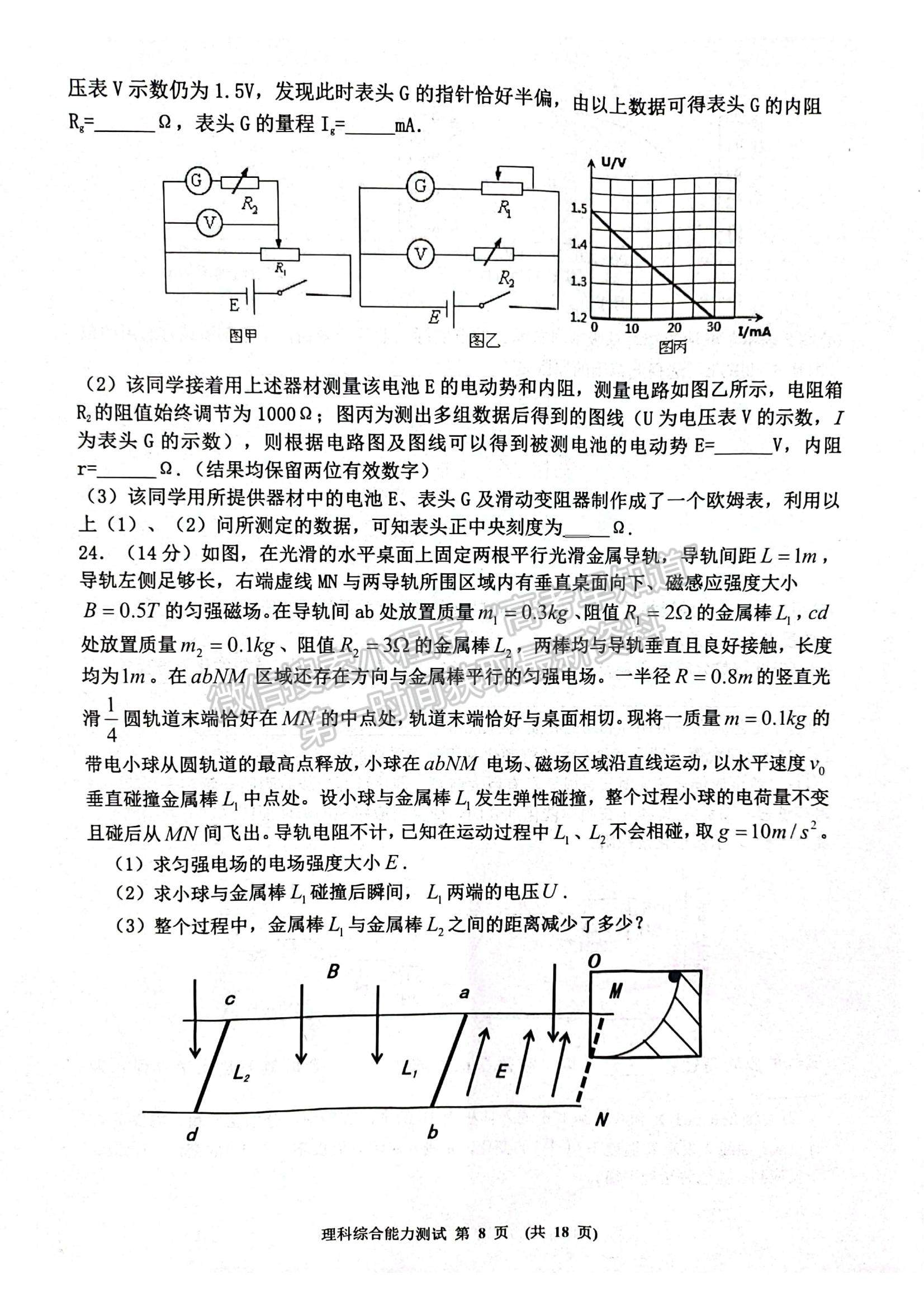 2022江西省新余市高三上學(xué)期期末質(zhì)量檢測理綜試題及參考答案