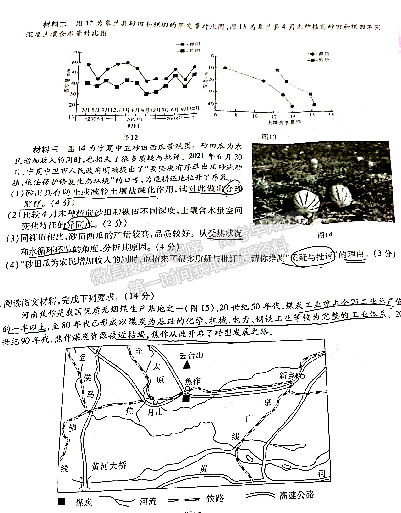 2022安徽宿州一模地理試卷及答案