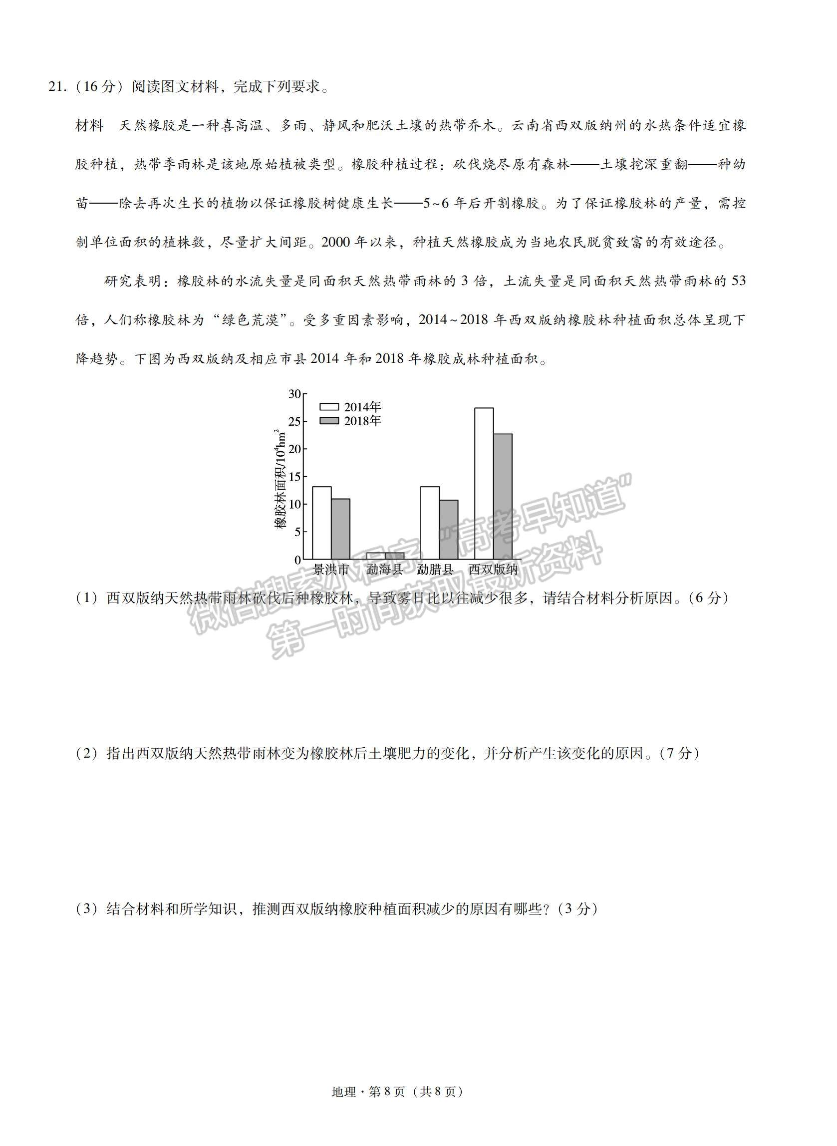 2022重慶一中高三上學(xué)期第三次月考地理試題及參考答案