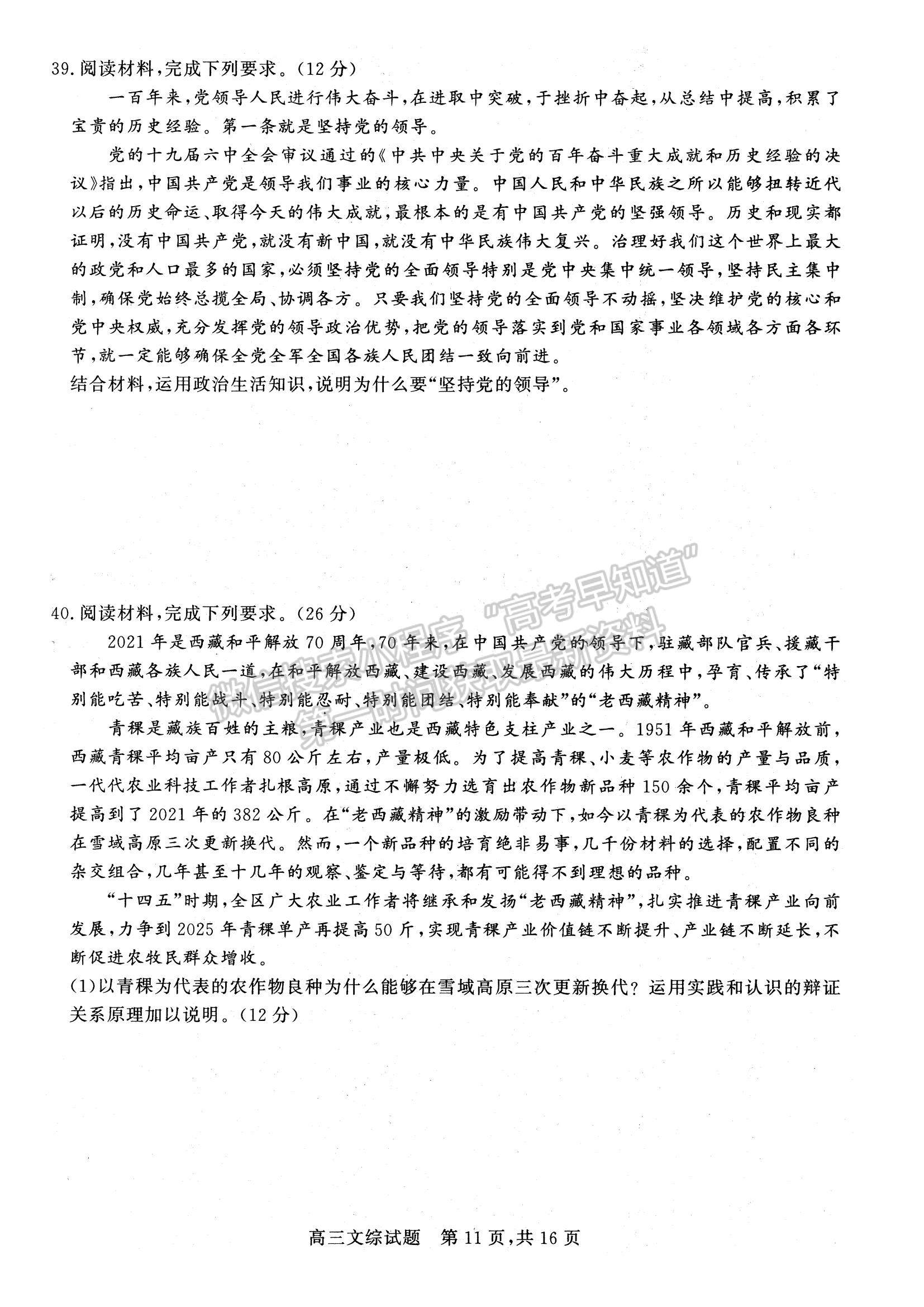 2022山西省高三上學(xué)期期末適應(yīng)性調(diào)研文綜試題及參考答案