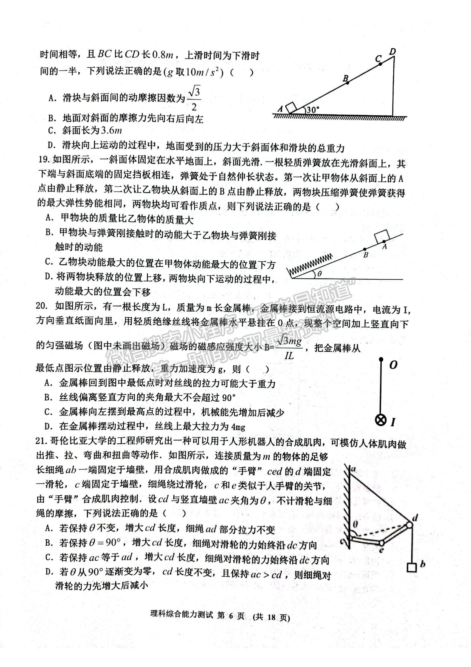 2022江西省新余市高三上學(xué)期期末質(zhì)量檢測(cè)理綜試題及參考答案