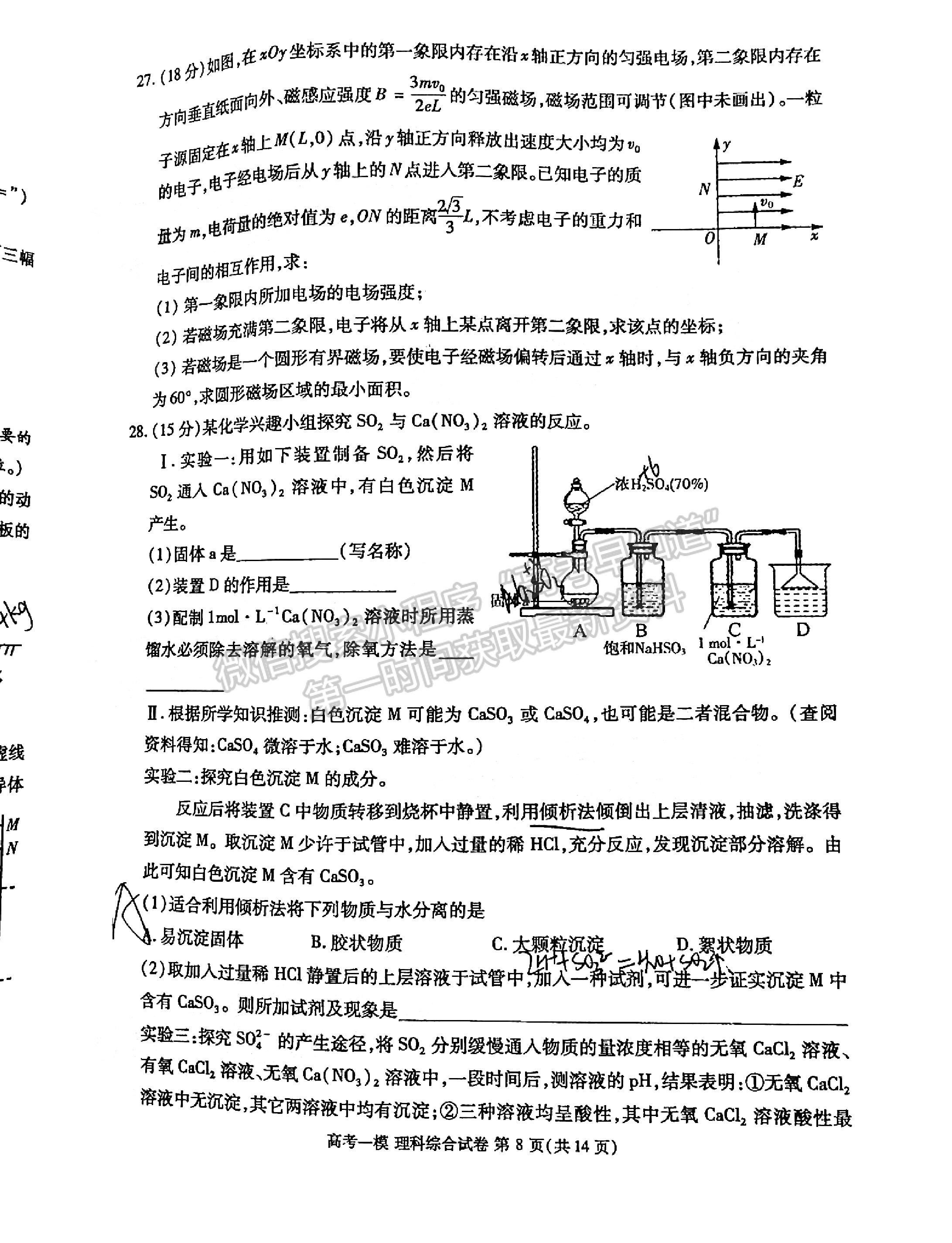 九江市2022年第一次高考模擬統(tǒng)一考試理綜試卷及參考答案