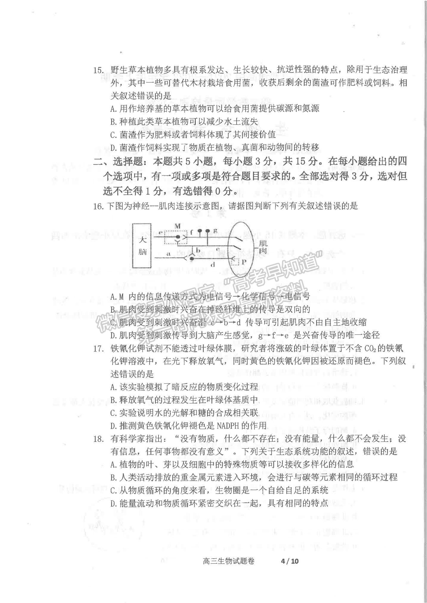 2022遼寧省營(yíng)口市高三上學(xué)期期末教學(xué)質(zhì)量檢測(cè)生物試題及參考答案