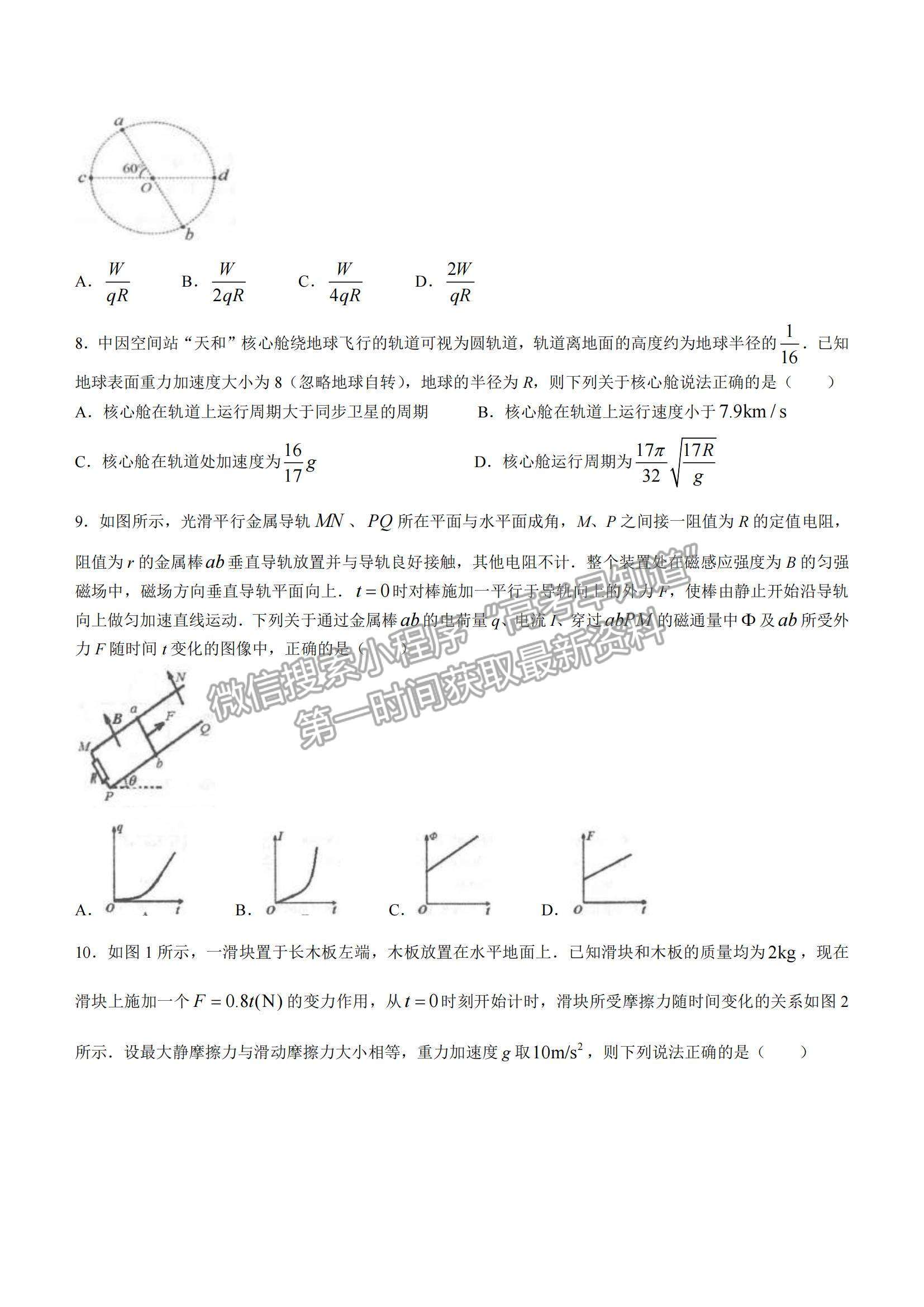 2022遼寧省營口市高三上學期期末教學質(zhì)量檢測物理試題及參考答案