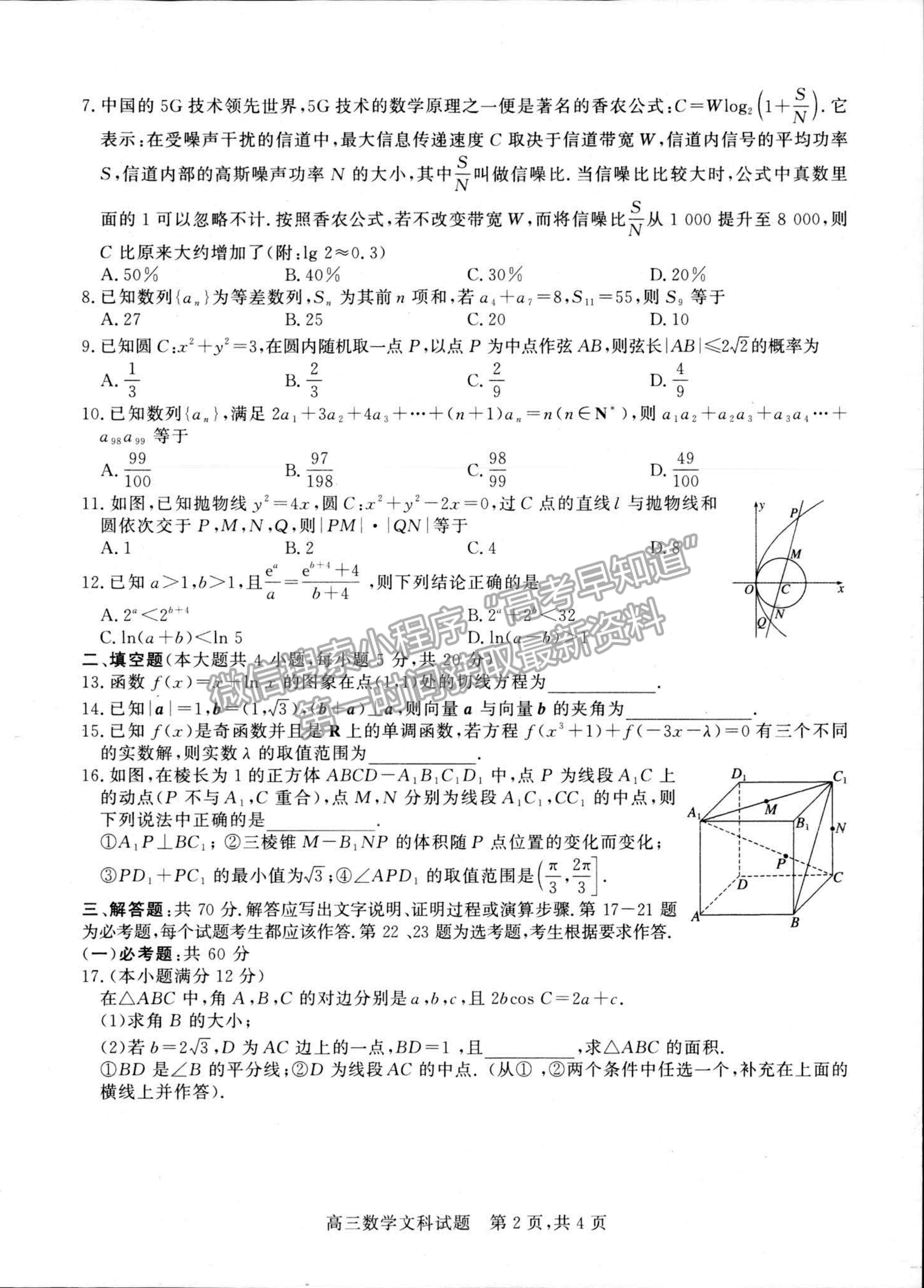 2022山西省高三上學(xué)期期末適應(yīng)性調(diào)研文數(shù)試題及參考答案