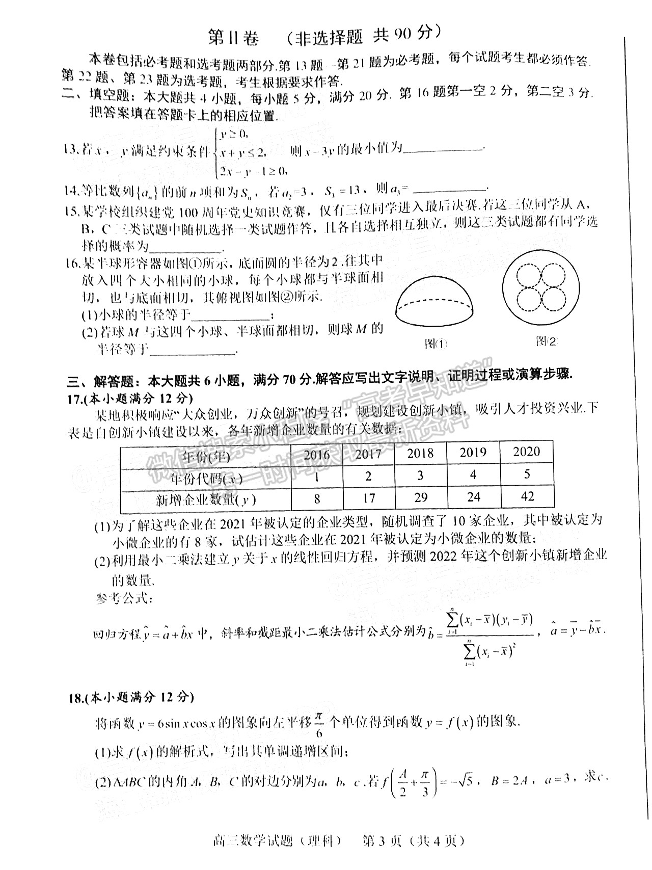 2022安徽合肥一模理數(shù)試卷及答案