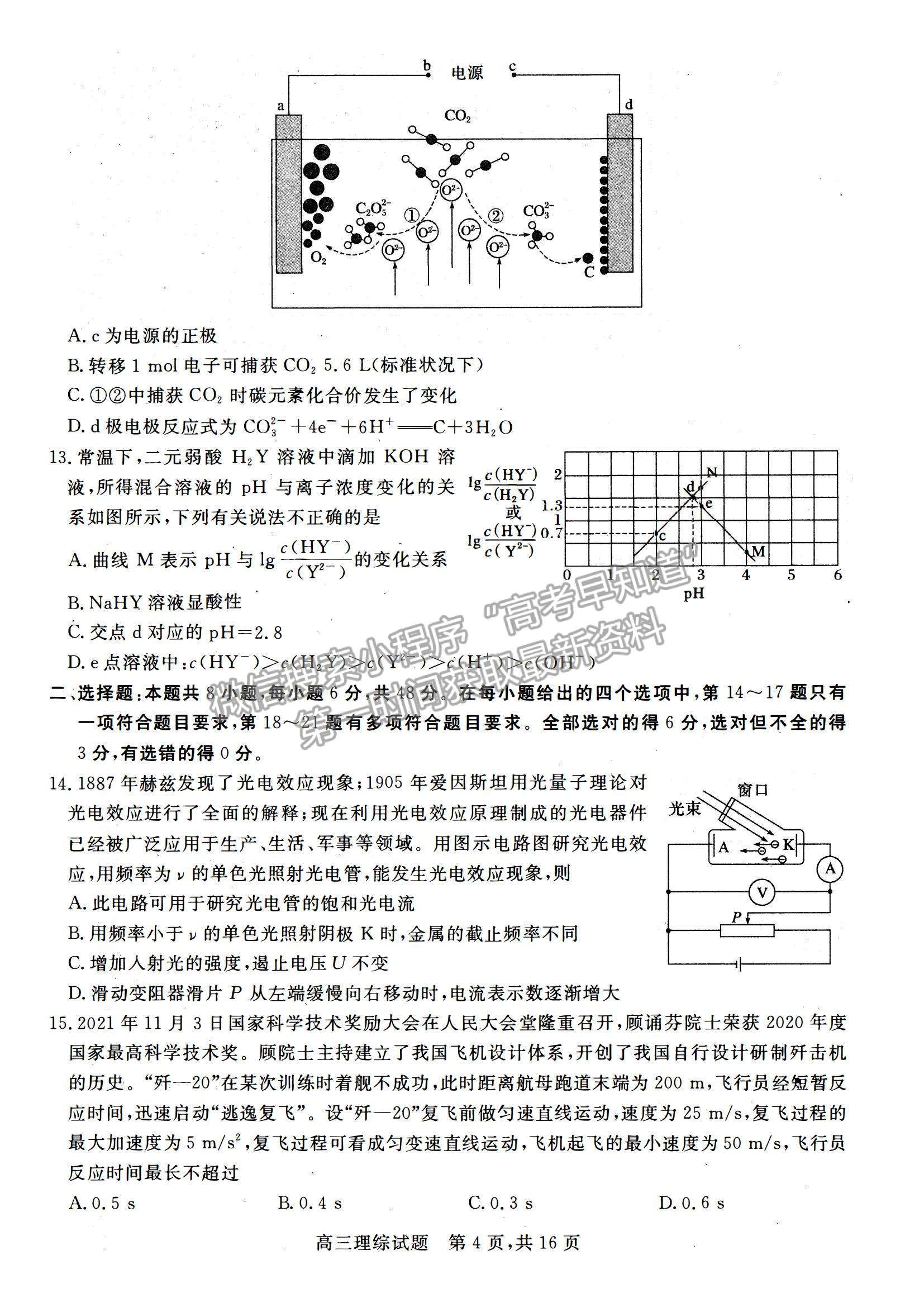 2022山西省高三上學期期末適應性調(diào)研理綜試題及參考答案