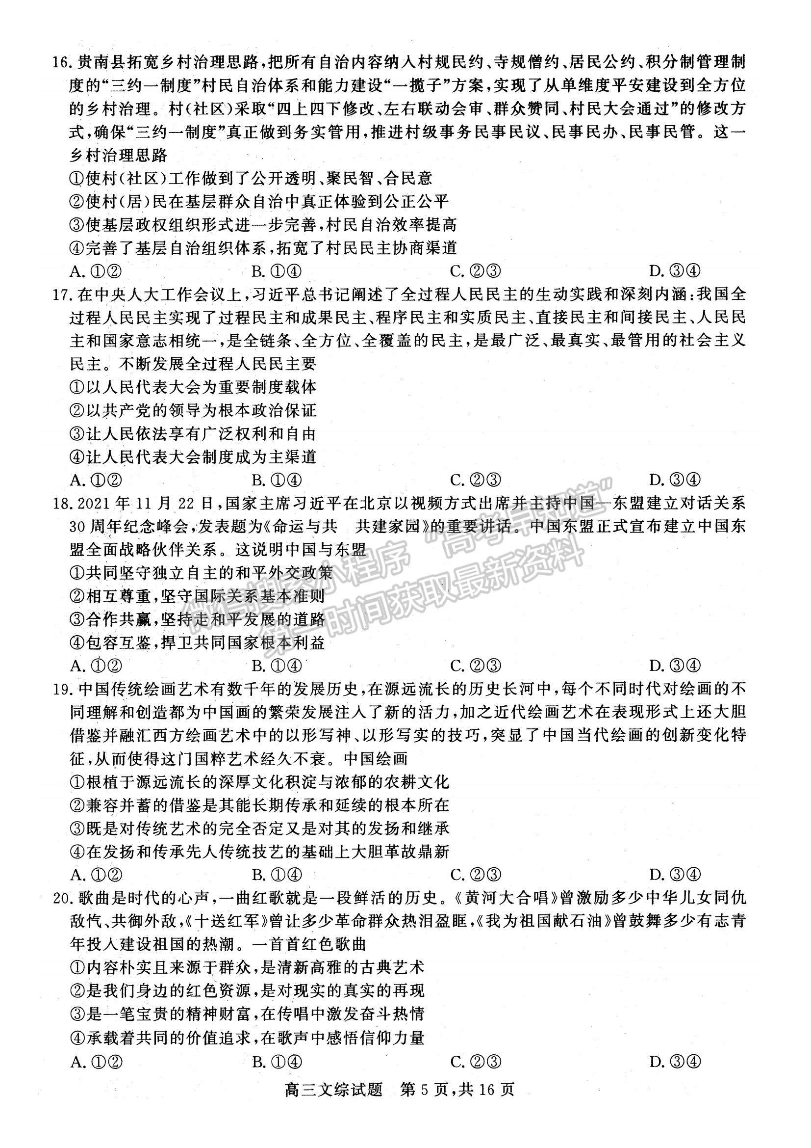 2022山西省高三上學期期末適應性調研文綜試題及參考答案