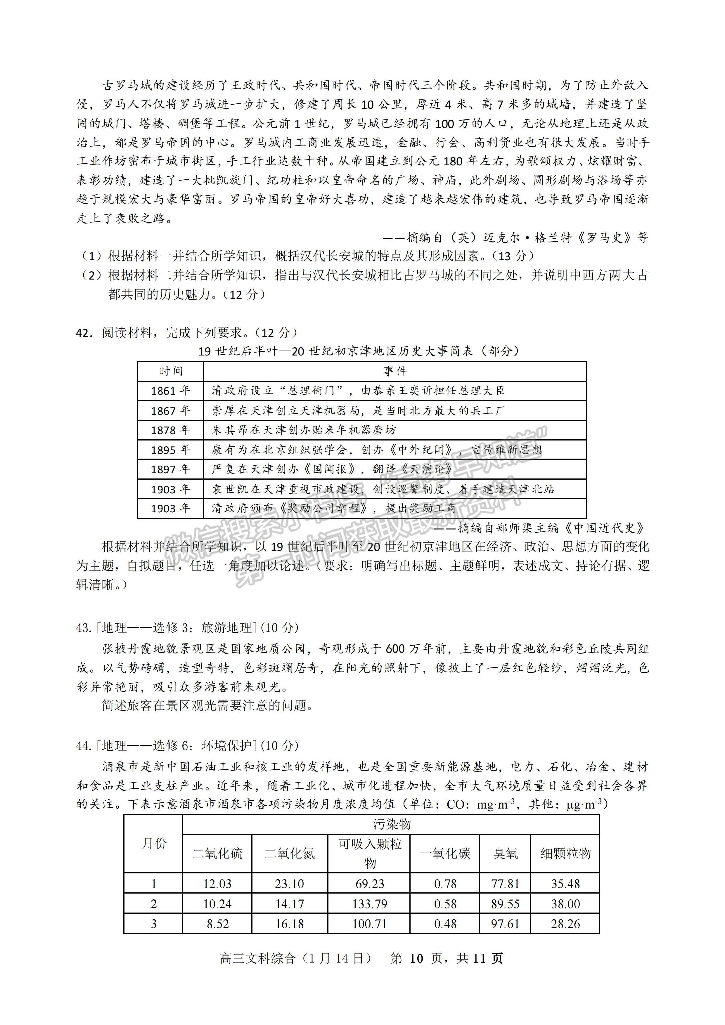 2022四川省成都七中高2022屆1月測試文科綜合試題及答案