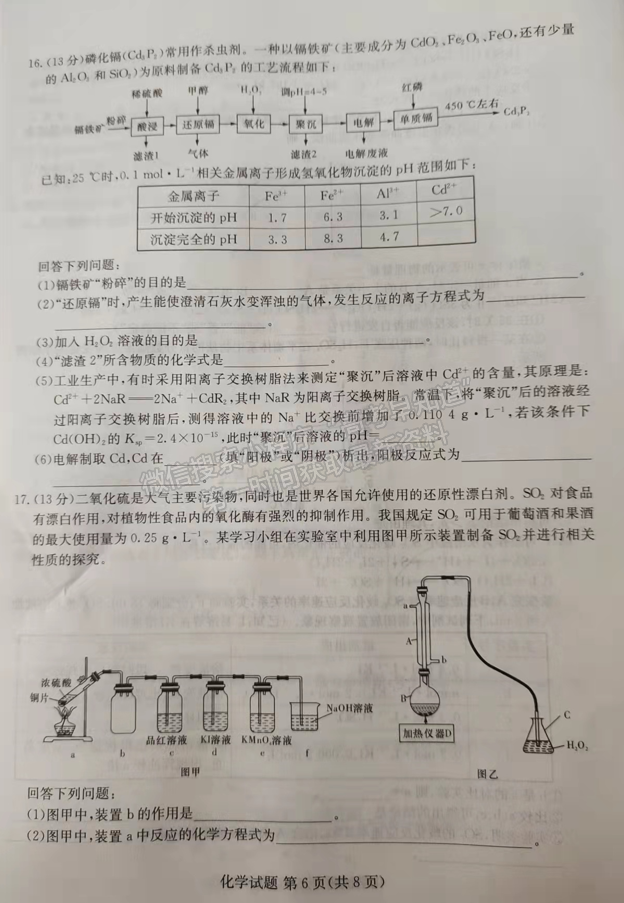 2022屆湖南省婁底市高三期末教學(xué)質(zhì)量檢測(cè)化學(xué)試題及答案