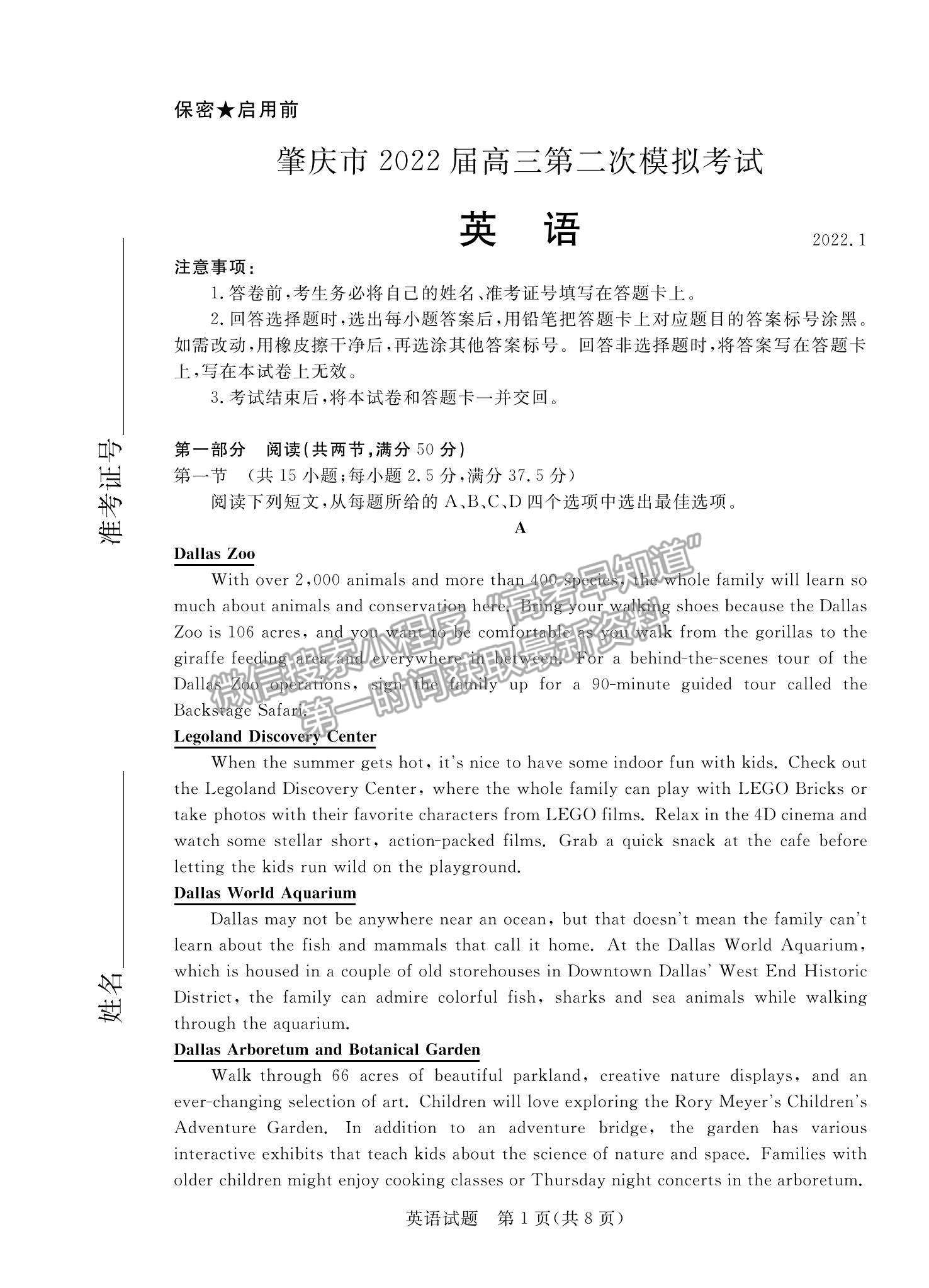 2022廣東省肇慶市高三二模英語(yǔ)試題及參考答案