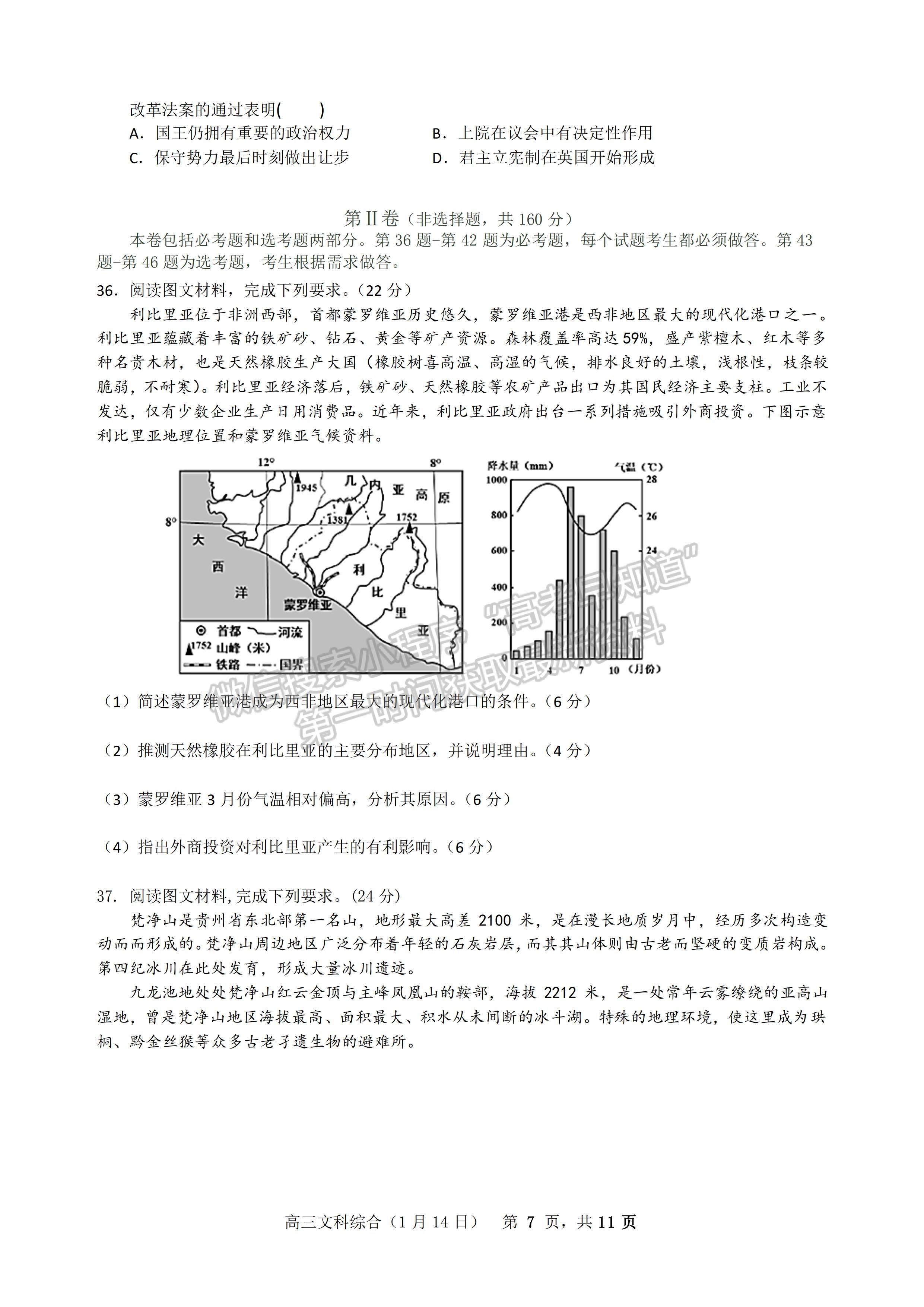 2022四川省成都七中高2022屆1月測試文科綜合試題及答案