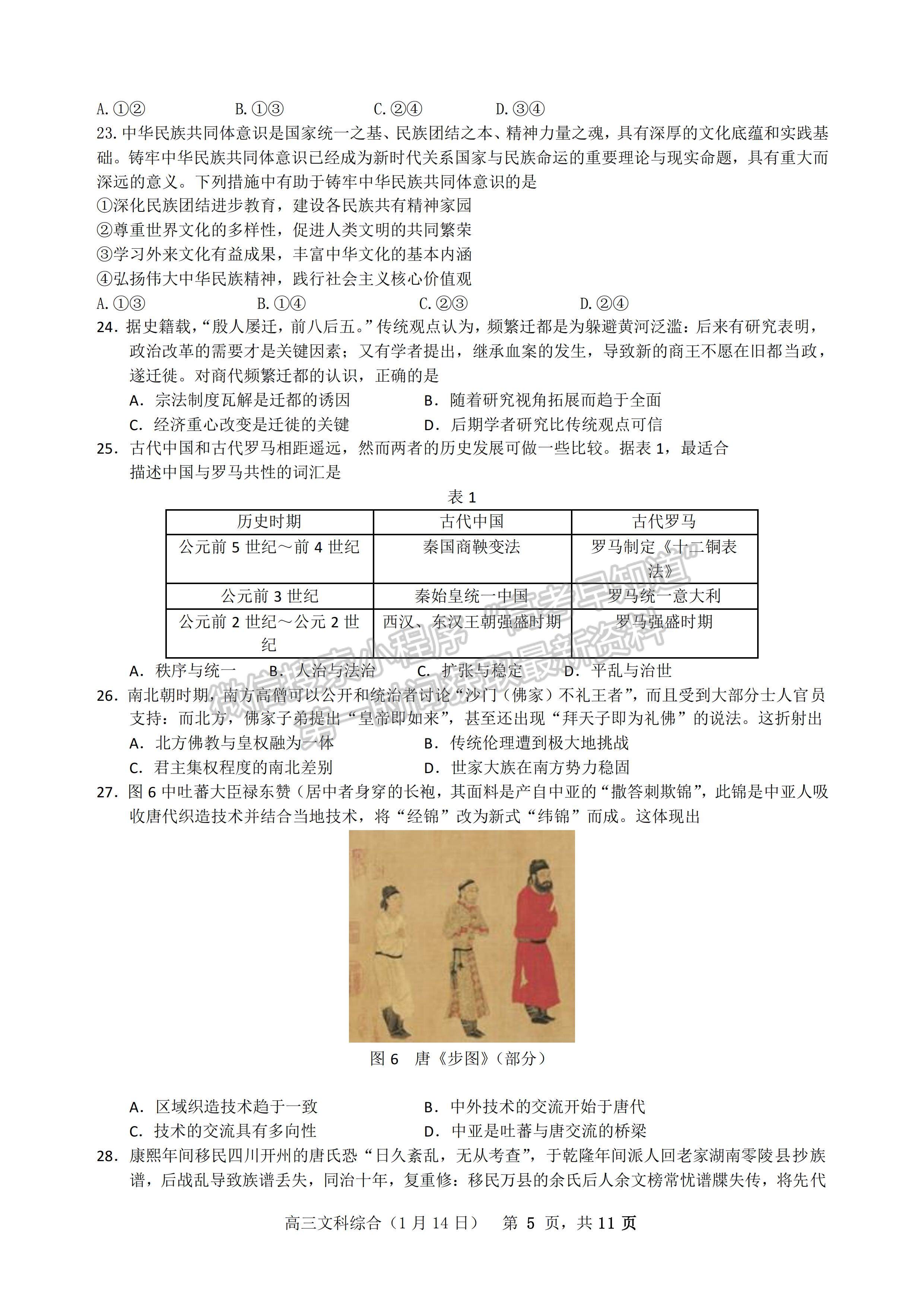 2022四川省成都七中高2022屆1月測試文科綜合試題及答案