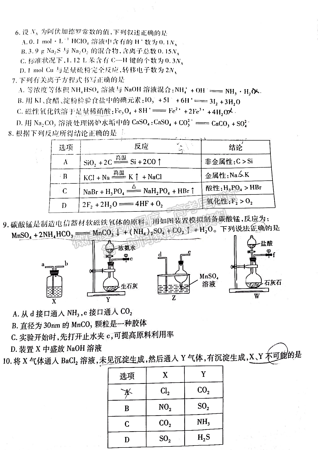 2022安徽宿州一?；瘜W(xué)試卷及答案