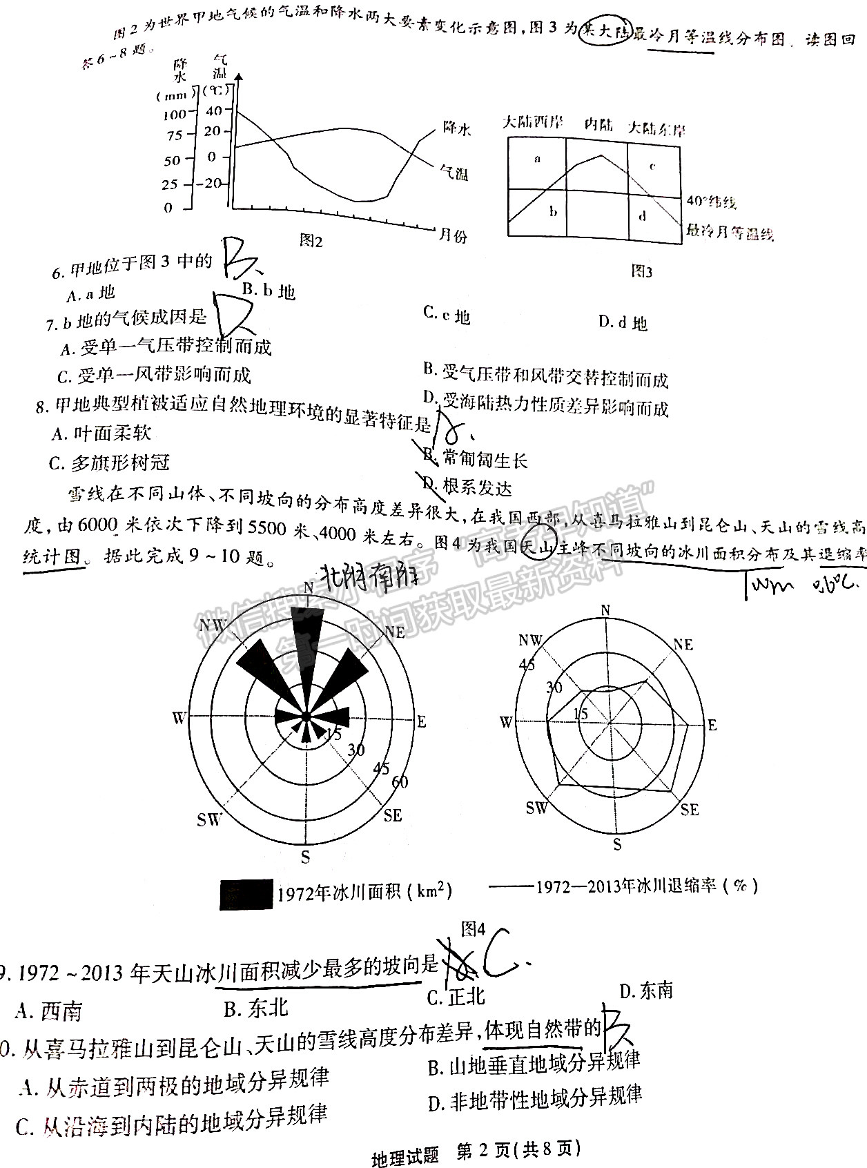 2022安徽宿州一模地理試卷及答案