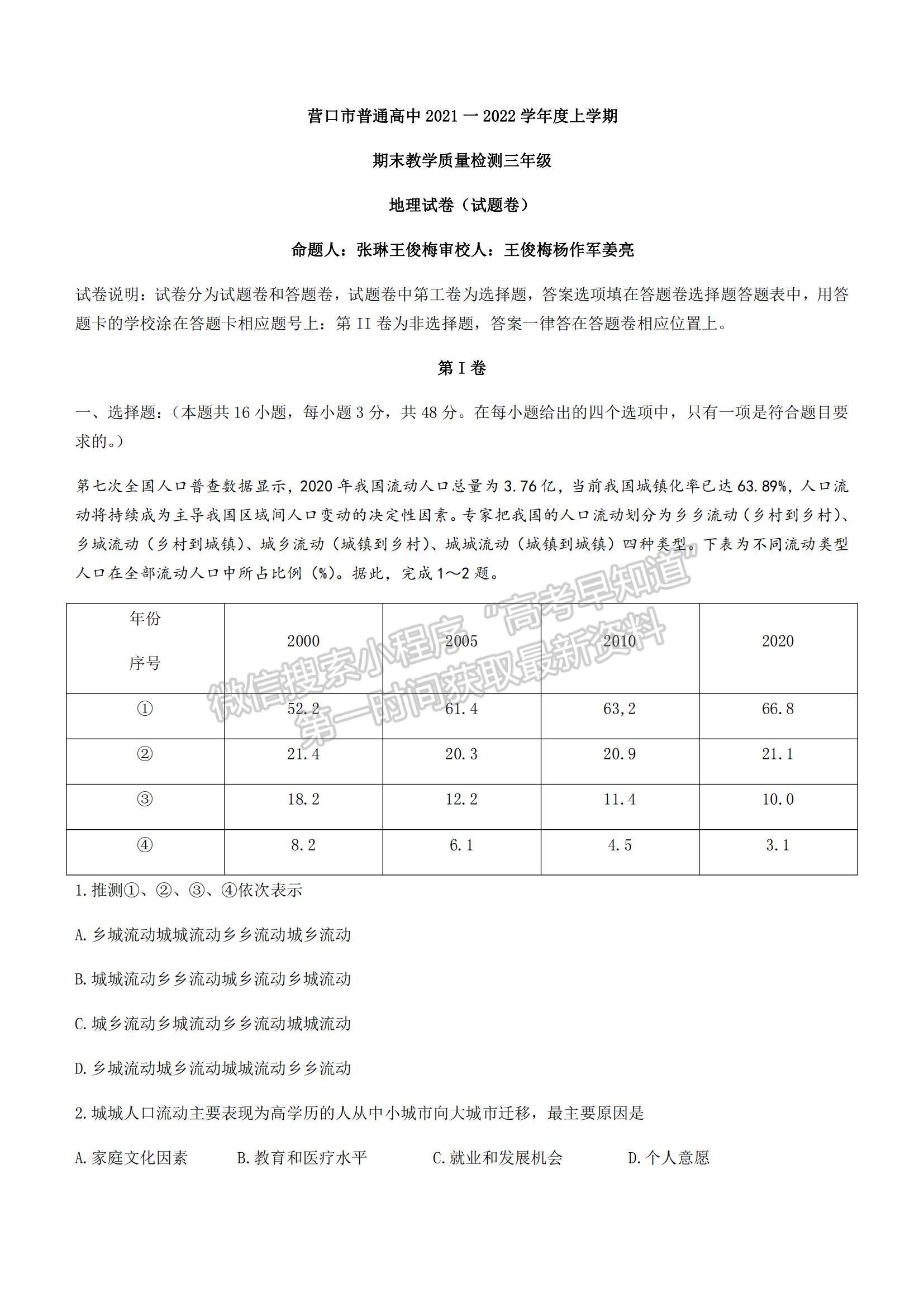 2022遼寧省營口市高三上學(xué)期期末教學(xué)質(zhì)量檢測地理試題及參考答案