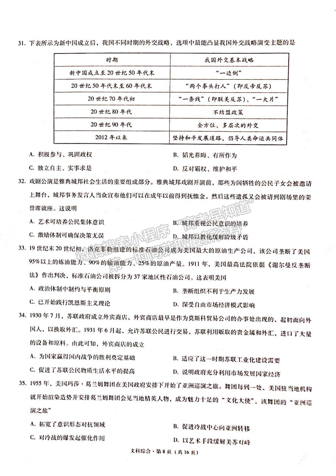 2022云南省昭通市高中畢業(yè)診斷性檢測文綜試題及參考答案