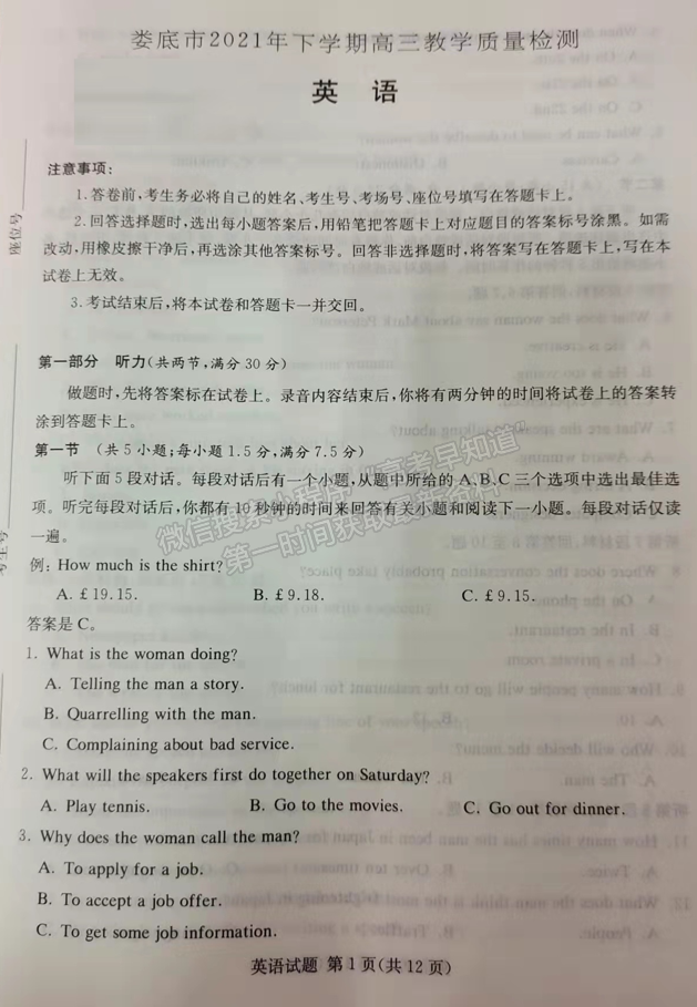 2022屆湖南省婁底市高三期末教學質(zhì)量檢測英語試題及答案