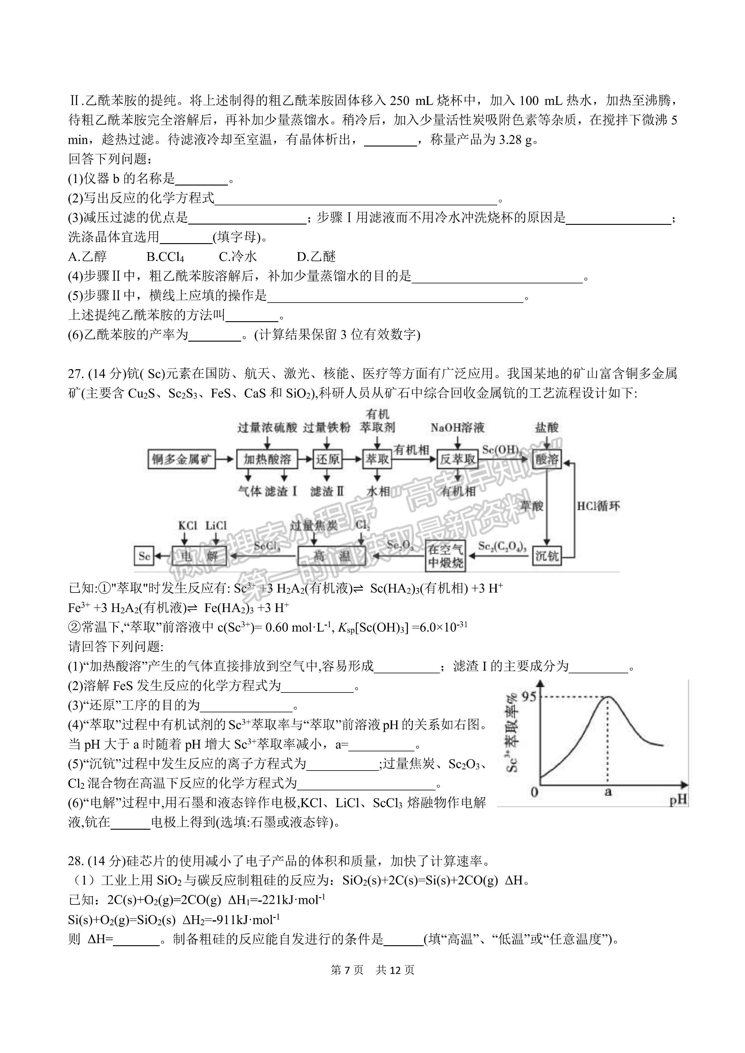 2022四川省成都七中高2022屆1月測試理科綜合試題及答案