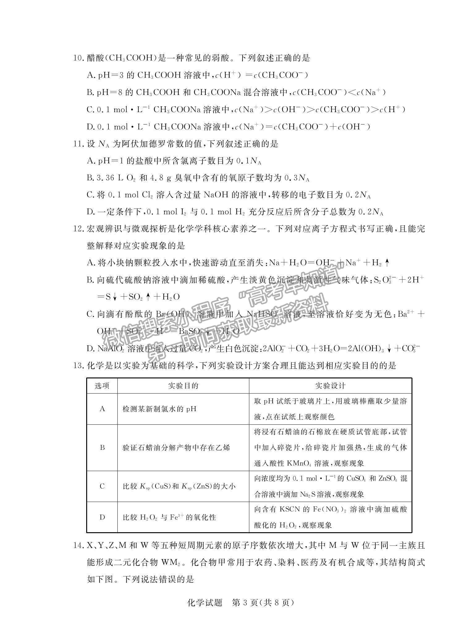 2022廣東省肇慶市高三二?；瘜W(xué)試題及參考答案