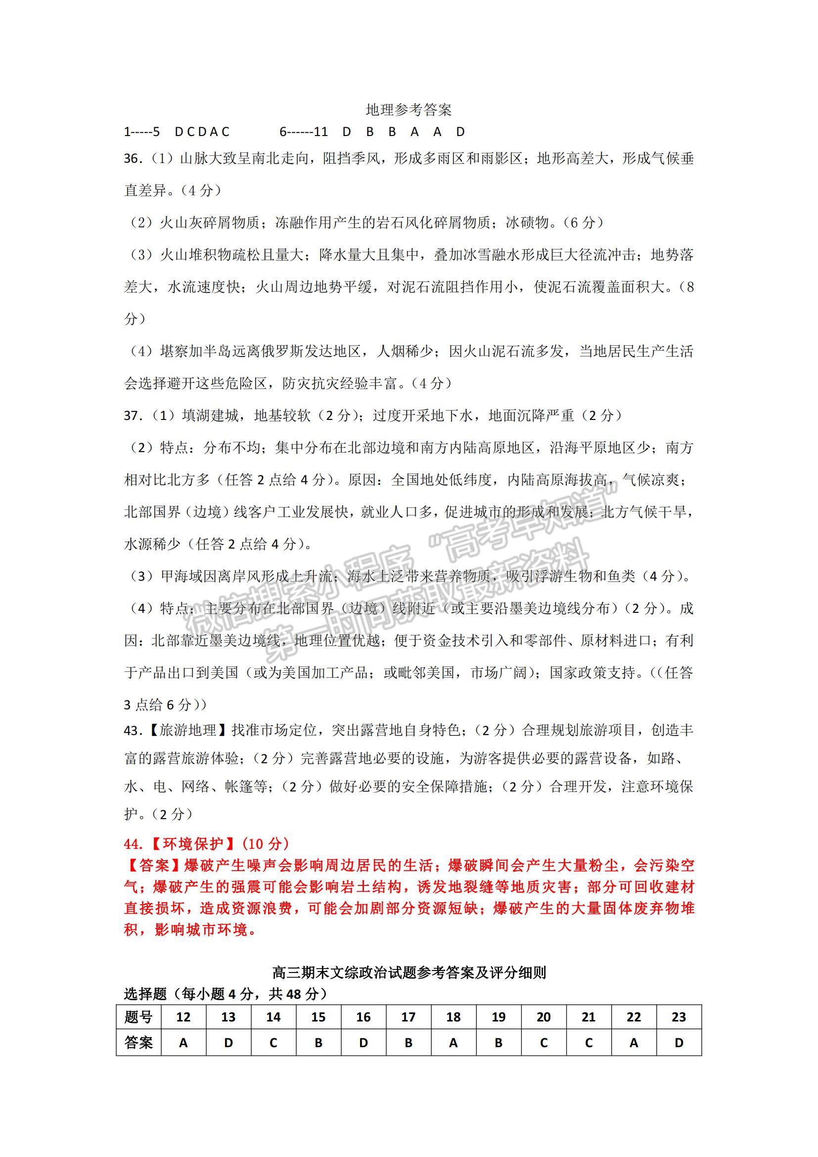 2022江西省新余市高三上學(xué)期期末質(zhì)量檢測文綜試題及參考答案